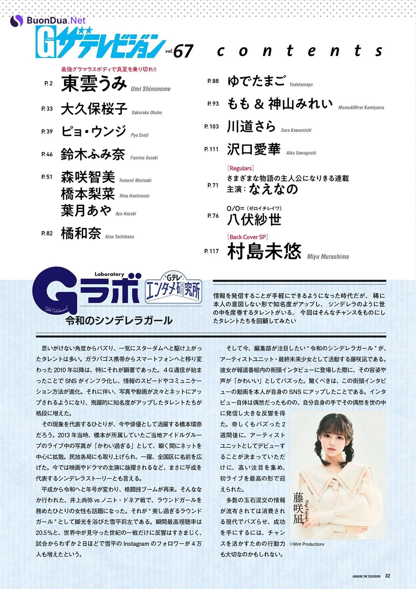 Miyu Murashima 村島未悠, グラビアザテレビジョン Vol.67 - Photo 19