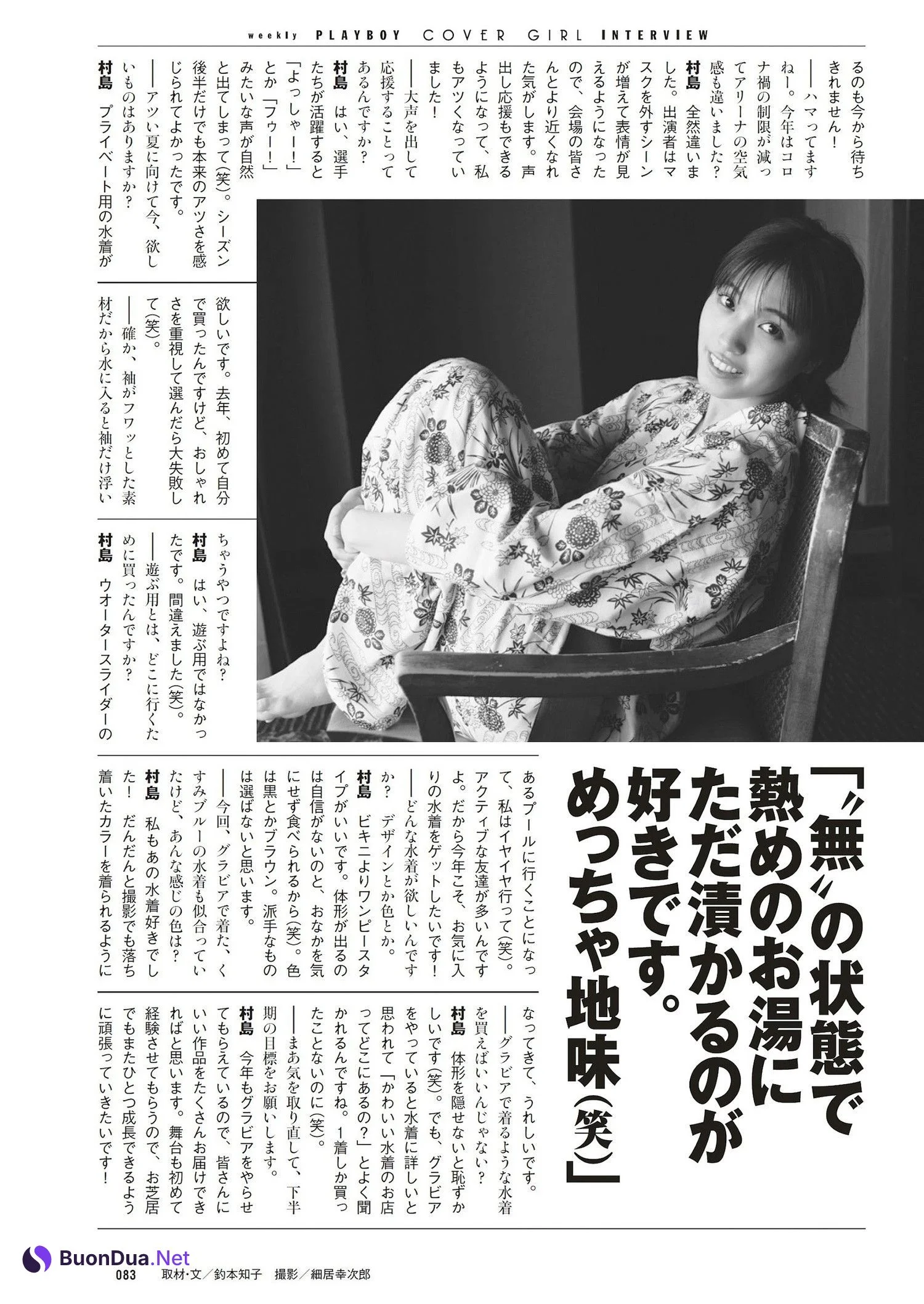 Miyu Murashima 村島未悠, Weekly Playboy 2023 No.29 (週刊プレイボーイ 2023年29号) - Photo 17