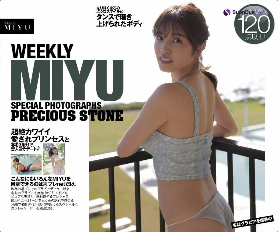 Miyu Murashima 村島未悠, [WPB-net] No.216 「PRCIOUS STONE」 Set.04 - Photo 2