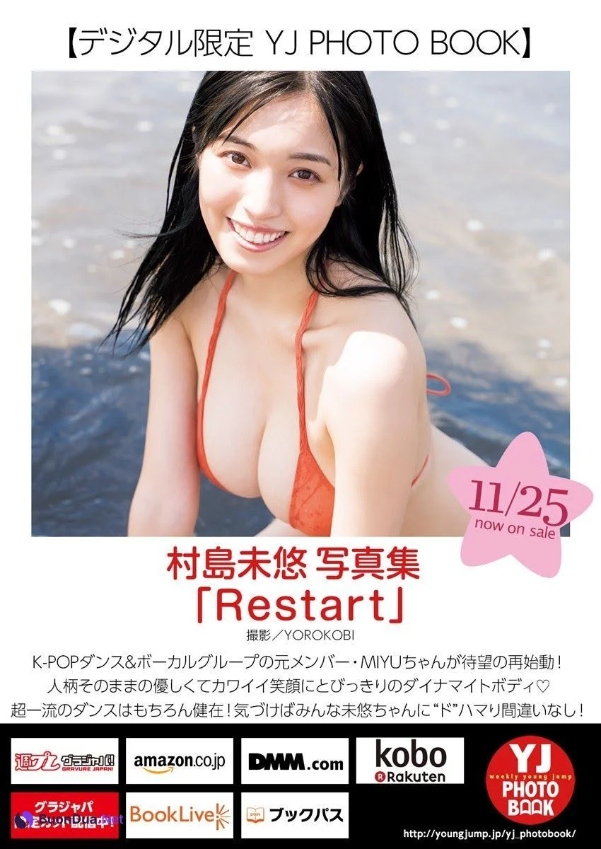 Miyu Murashima 村島未悠, Young Jump 2021 No.52 (ヤングジャンプ 2021年52号) - Photo 13