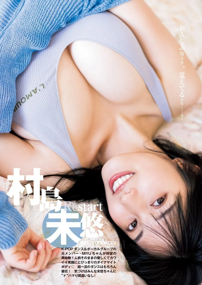Miyu Murashima 村島未悠, Young Jump 2021 No.52 (ヤングジャンプ 2021年52号)