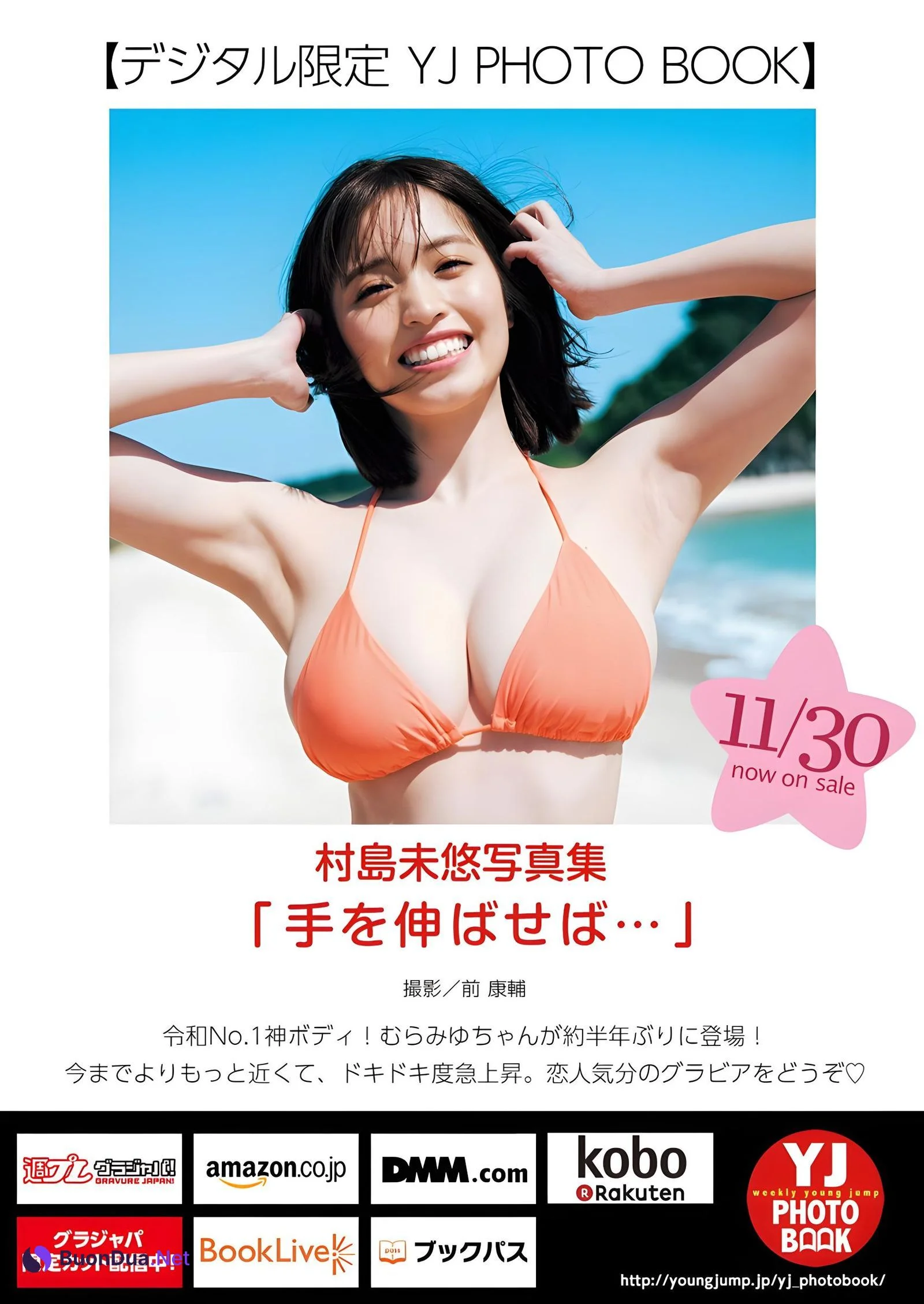 Miyu Murashima 村島未悠, Young Jump 2023 No.53 (ヤングジャンプ 2023年53号) - Photo 13