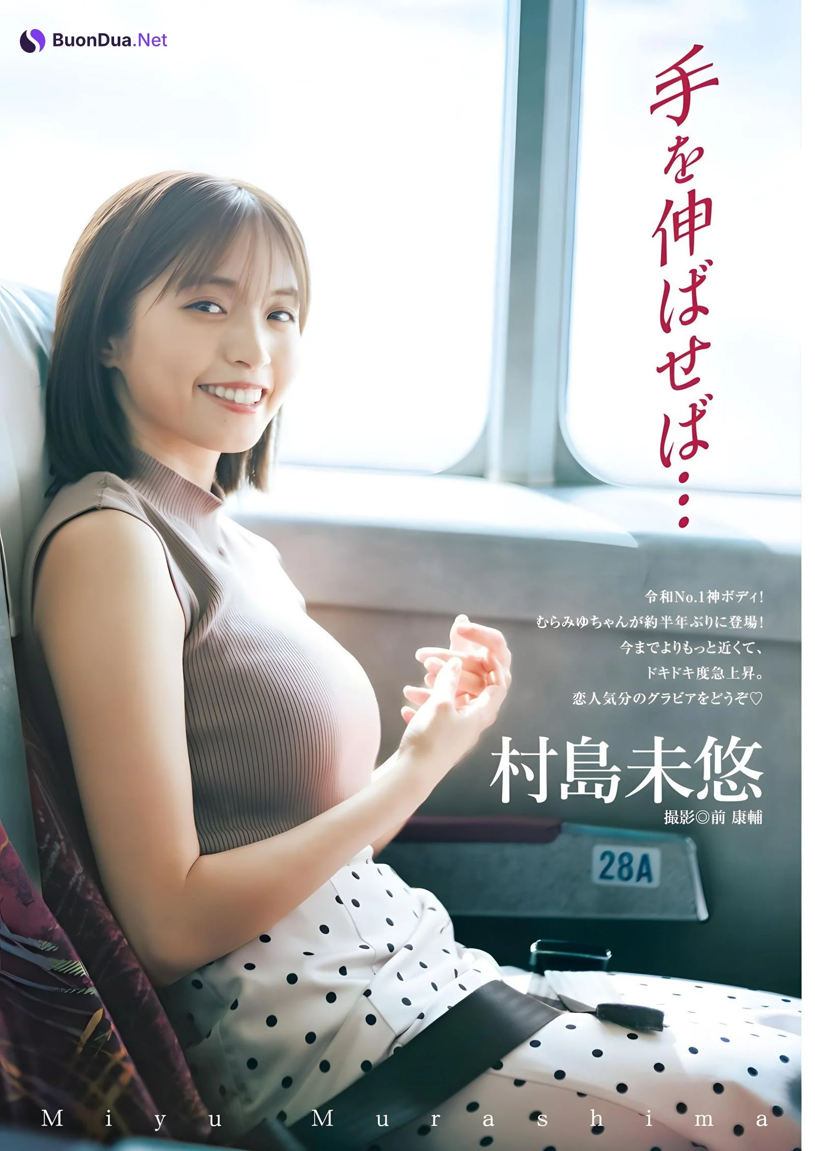 Miyu Murashima 村島未悠, Young Jump 2023 No.53 (ヤングジャンプ 2023年53号) - Photo 2