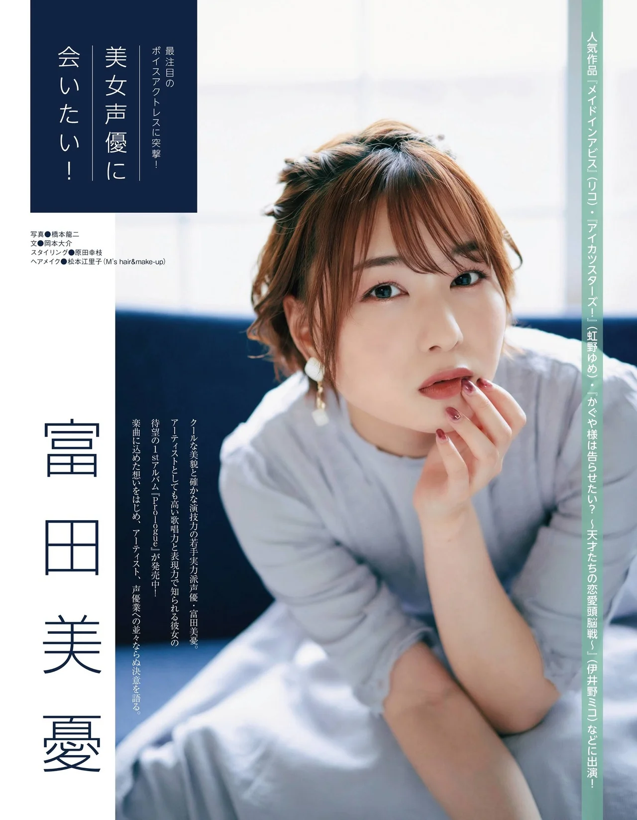 Miyu Tomita 富田美憂, Ex-Taishu 2021.08 (EX大衆 2021年8月号)