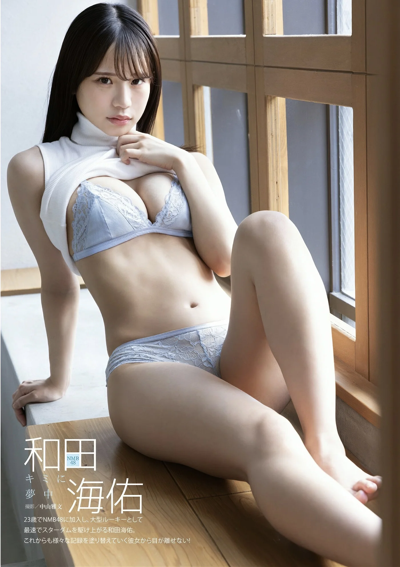 Miyu Wada 和田海佑, DOLCE ドルチェ Vol.03