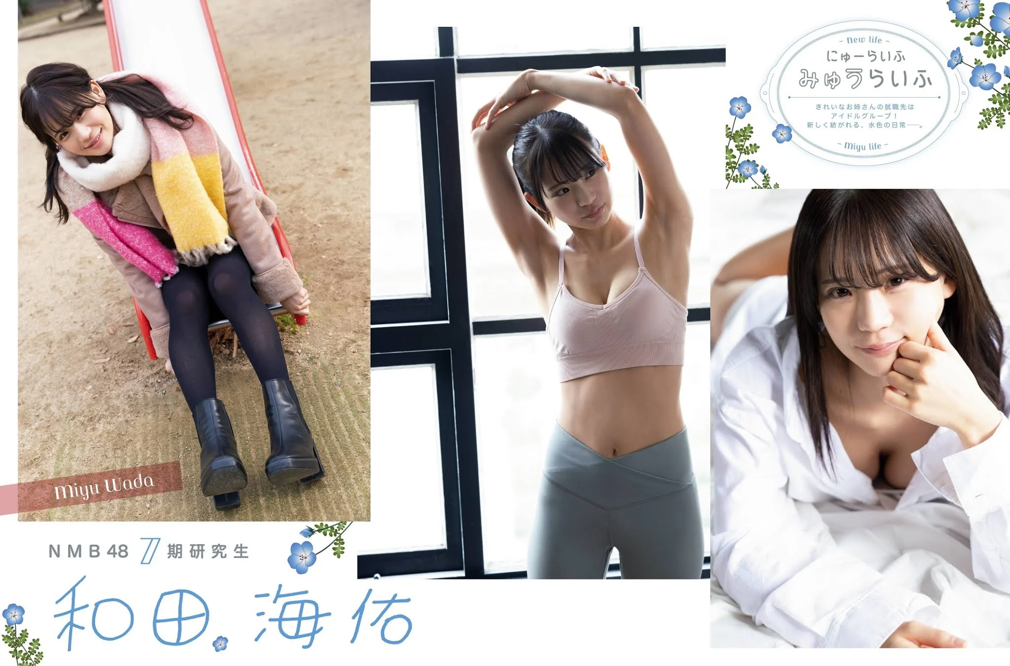 Miyu Wada 和田海佑, Platinum FLASH プラチナフラッシュ 2021.01 Vol.14