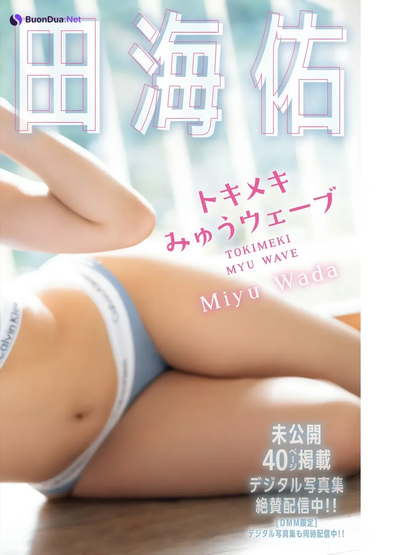 Miyu Wada 和田海佑, Young King Bull 2026.10 (ヤングキングBULL 2026年10号) - Photo 3