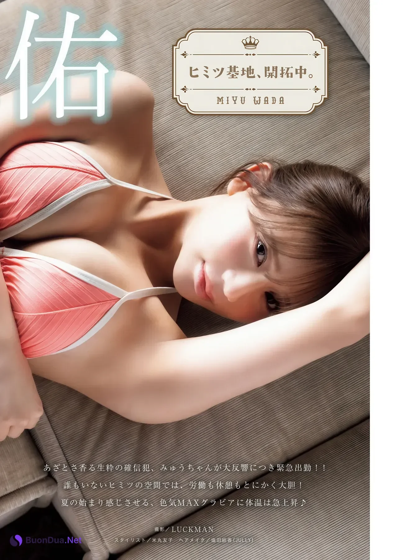 Miyu Wada 和田海佑, Young King Bull 2026.12 (ヤングキングBULL 2026年12号) - Photo 3