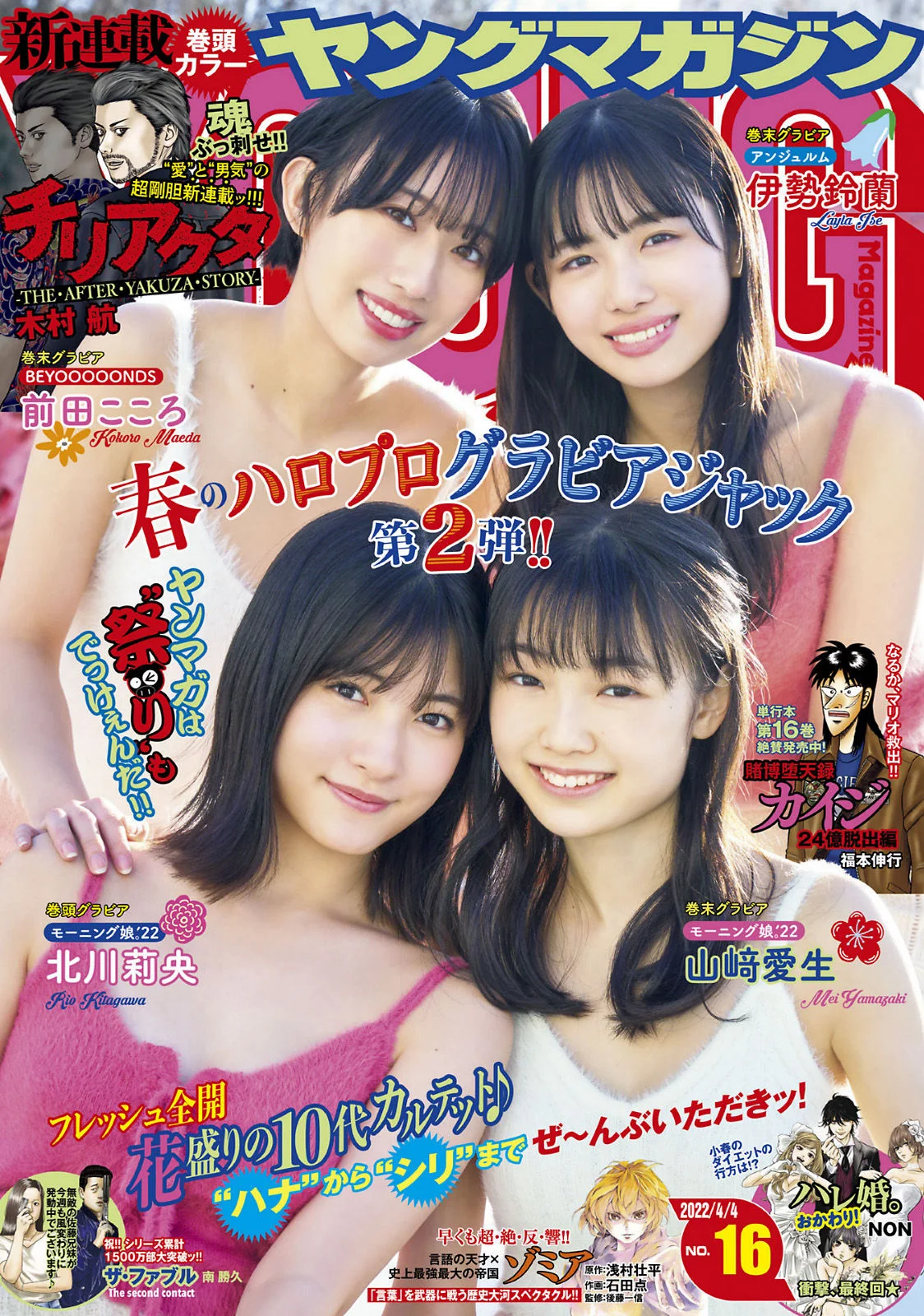Miyu Yoshii 吉井美優, FLASH 2022.03.22 (フラッシュ 2022年3月22日号)