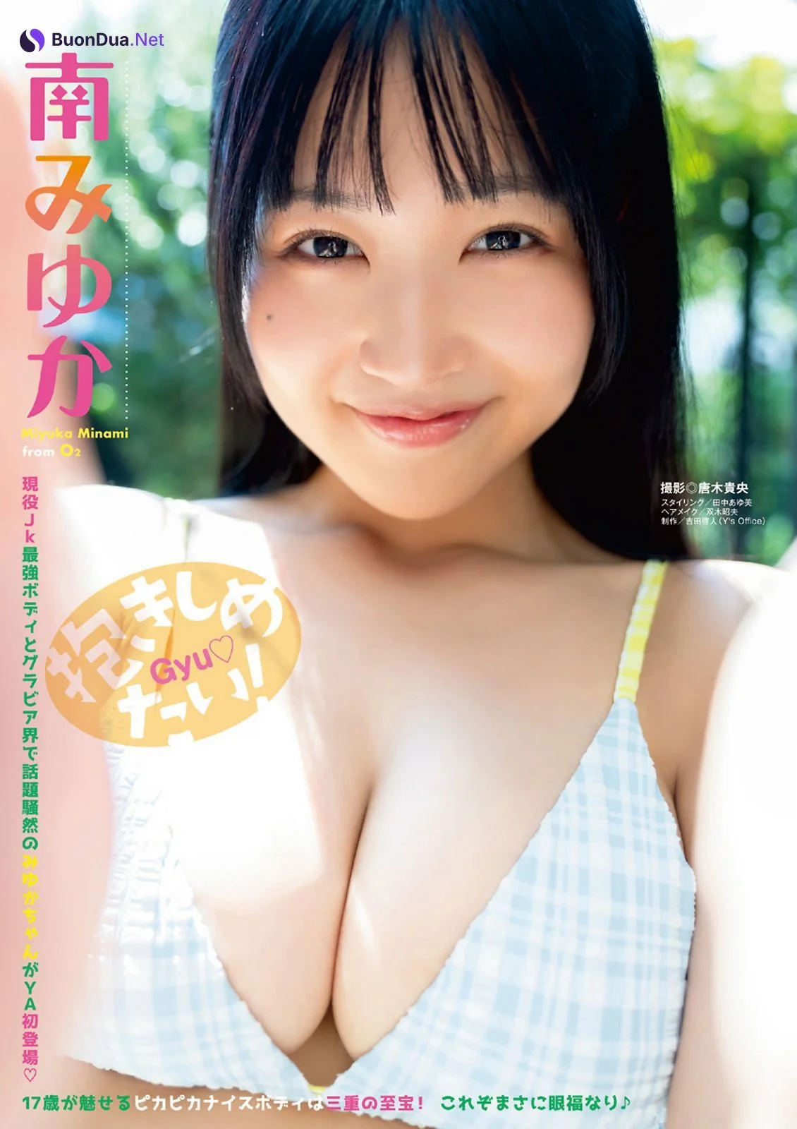 Miyuka Minami 南みゆか, Young Animal 2023 No.20 (ヤングアニマル 2023年20号) - รูปภาพ 2