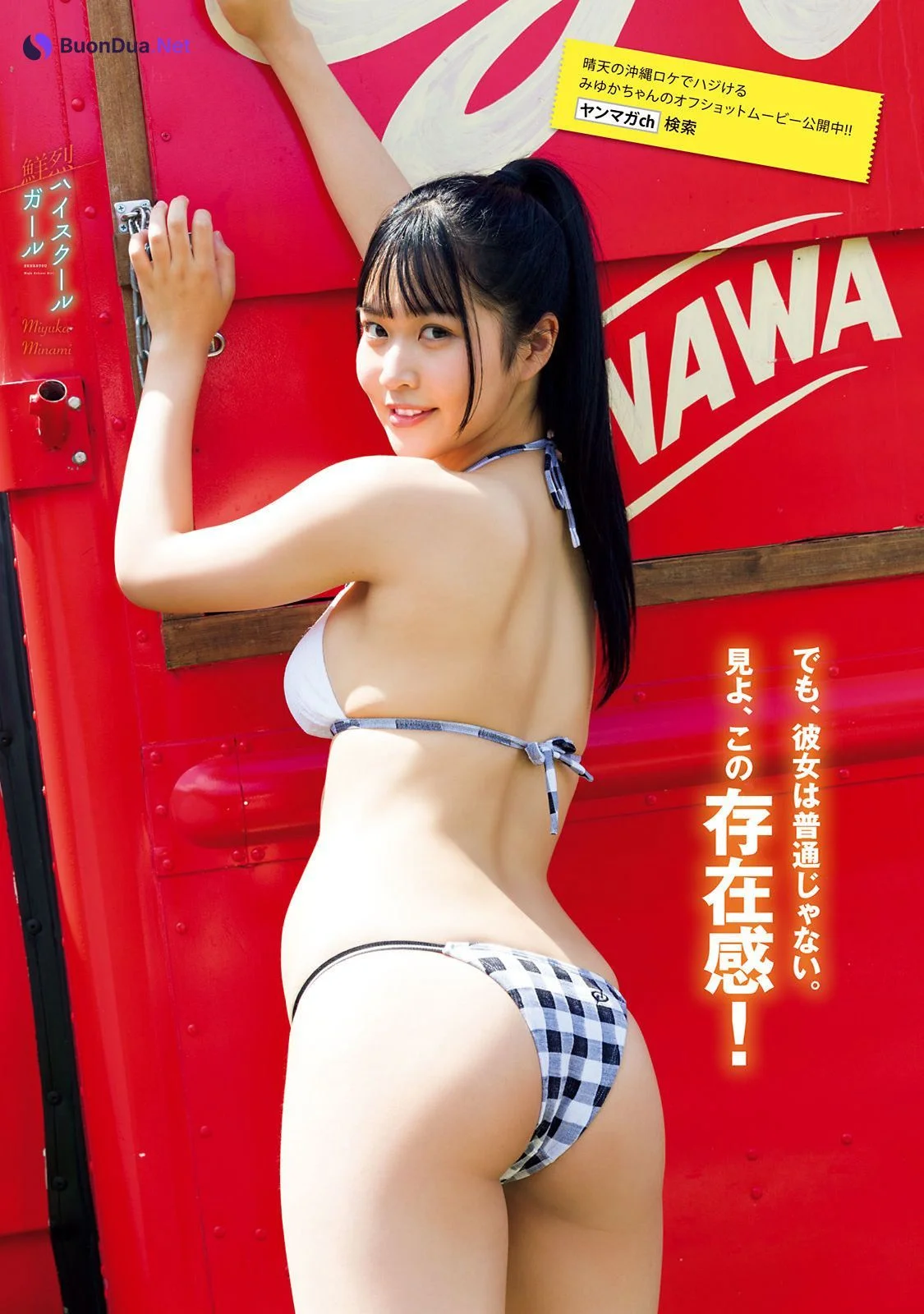 Miyuka Minami 南みゆか, Young Magazine 2022 No.29 (ヤングマガジン 2022年29号) - Photo 6