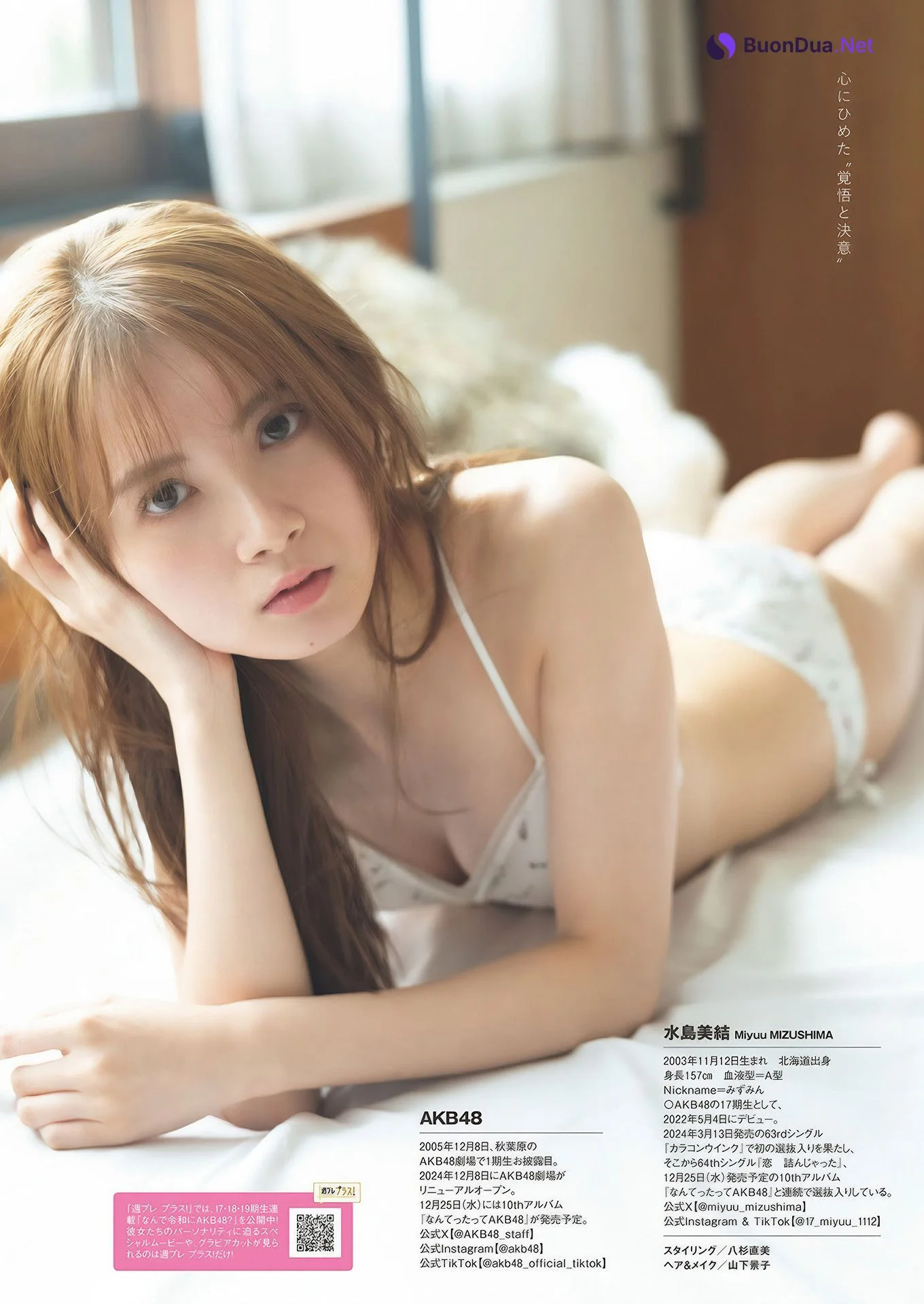 Miyuu Mizushima 水島美結, Weekly Playboy 2024 No.51 (週刊プレイボーイ 2024年51号 - Photo 6
