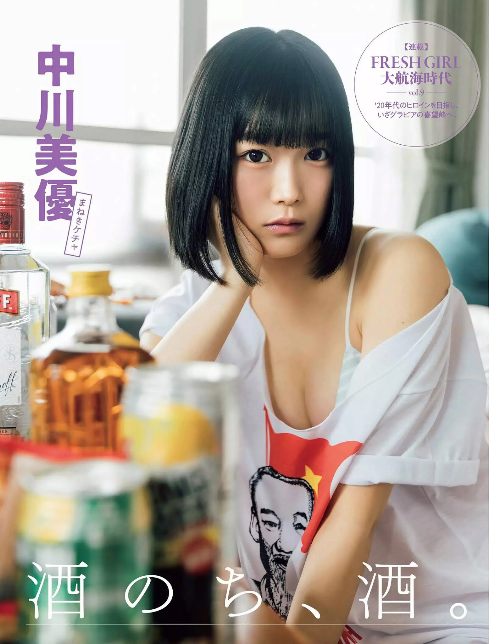 Miyuu Nakagawa 中川美優, FLASH 2020.12.01 (フラッシュ 2020年12月15日号)