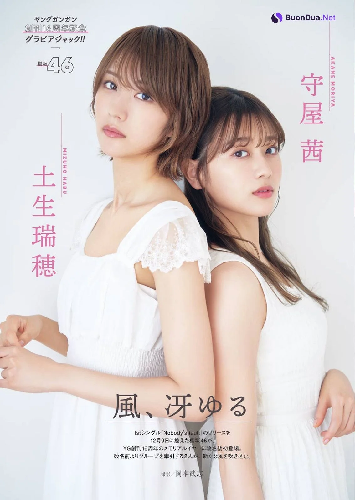 Mizuho Habu 土生瑞穂, Akane Moriya 守屋茜, Young Gangan 2020 No.24 (ヤングガンガン 2020年24号) - Photo 3