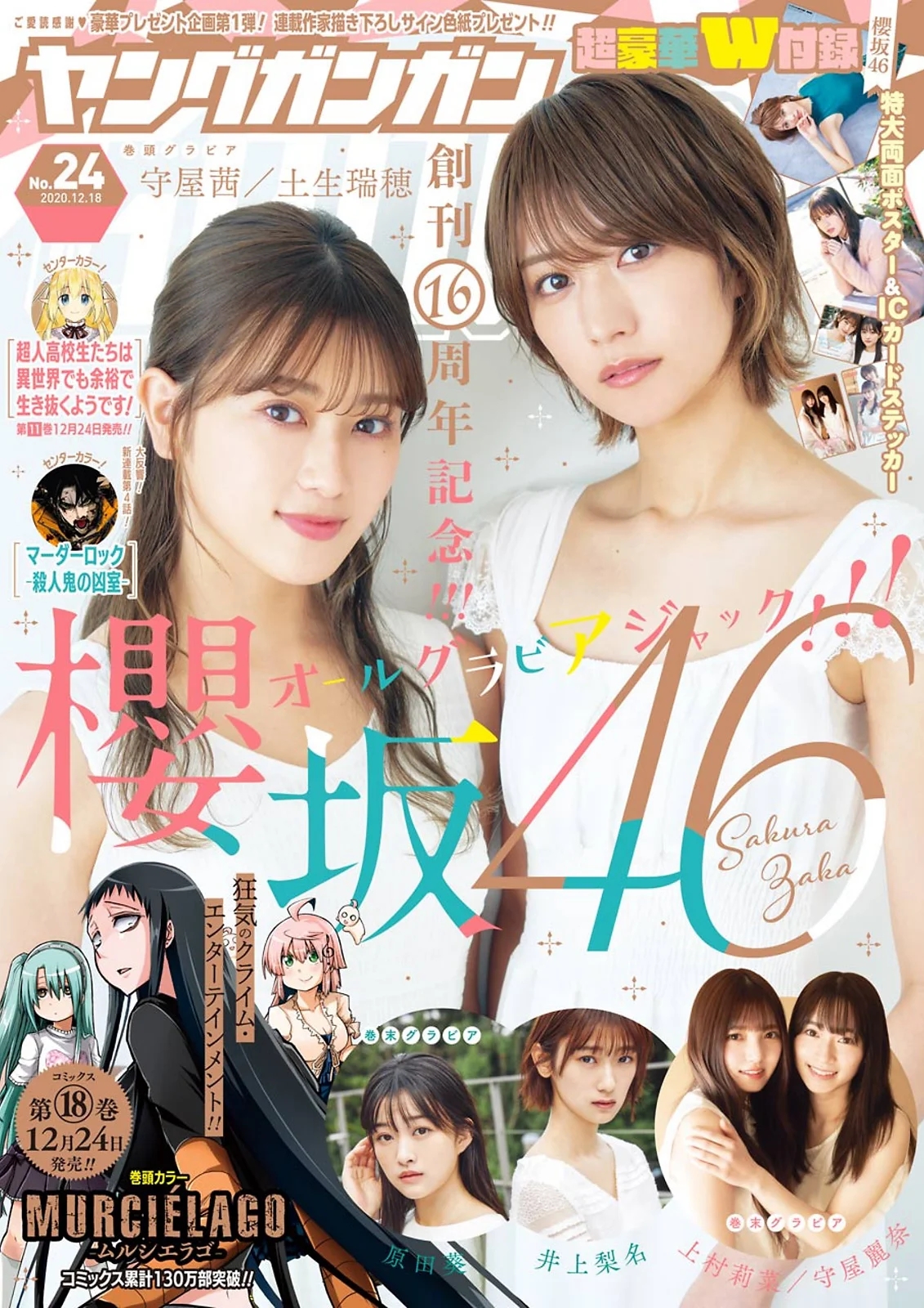Mizuho Habu 土生瑞穂, Akane Moriya 守屋茜, Young Gangan 2020 No.24 (ヤングガンガン 2020年24号)