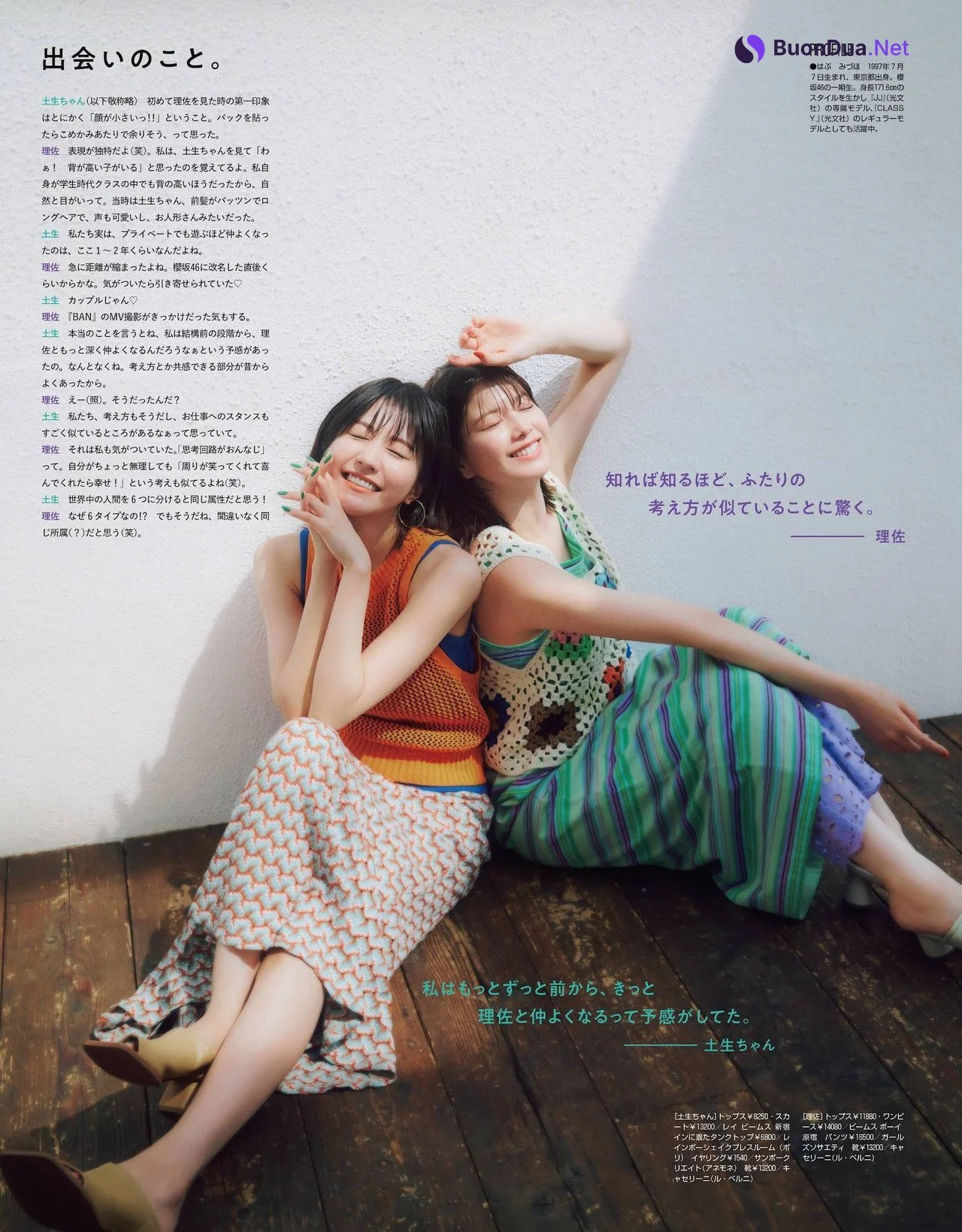 Mizuho Habu 土生瑞穂, Risa Watanabe 渡邉理佐, NON-NO ノンノ 2022.07 - รูปภาพ 3