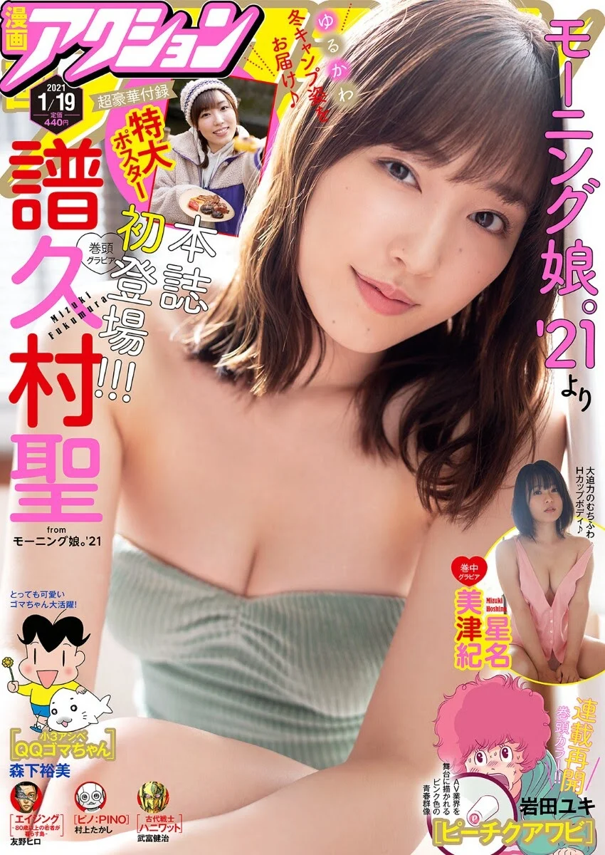 Mizuki Fukumura 譜久村聖, Manga Action 2021.01.19 (漫画アクション 2021年1月19日号)