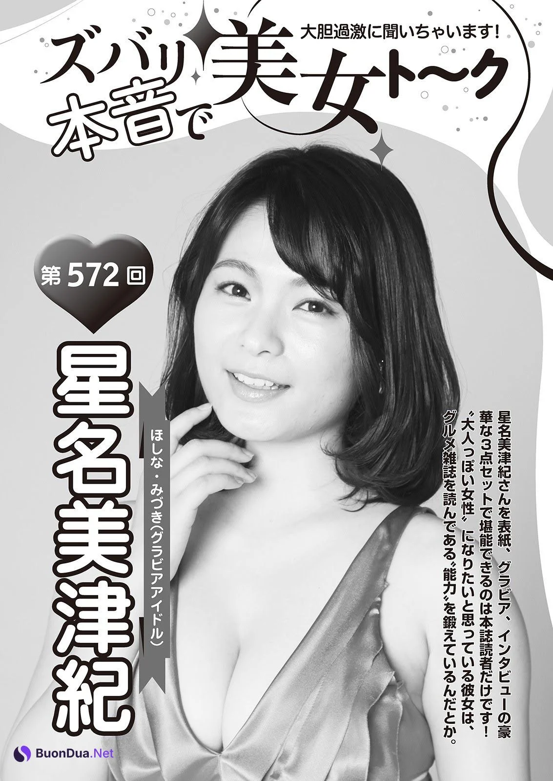 Mizuki Hoshina 星名美津紀, Shukan Taishu 2021.09.06 (週刊大衆 2021年9月6日号) - Photo 6