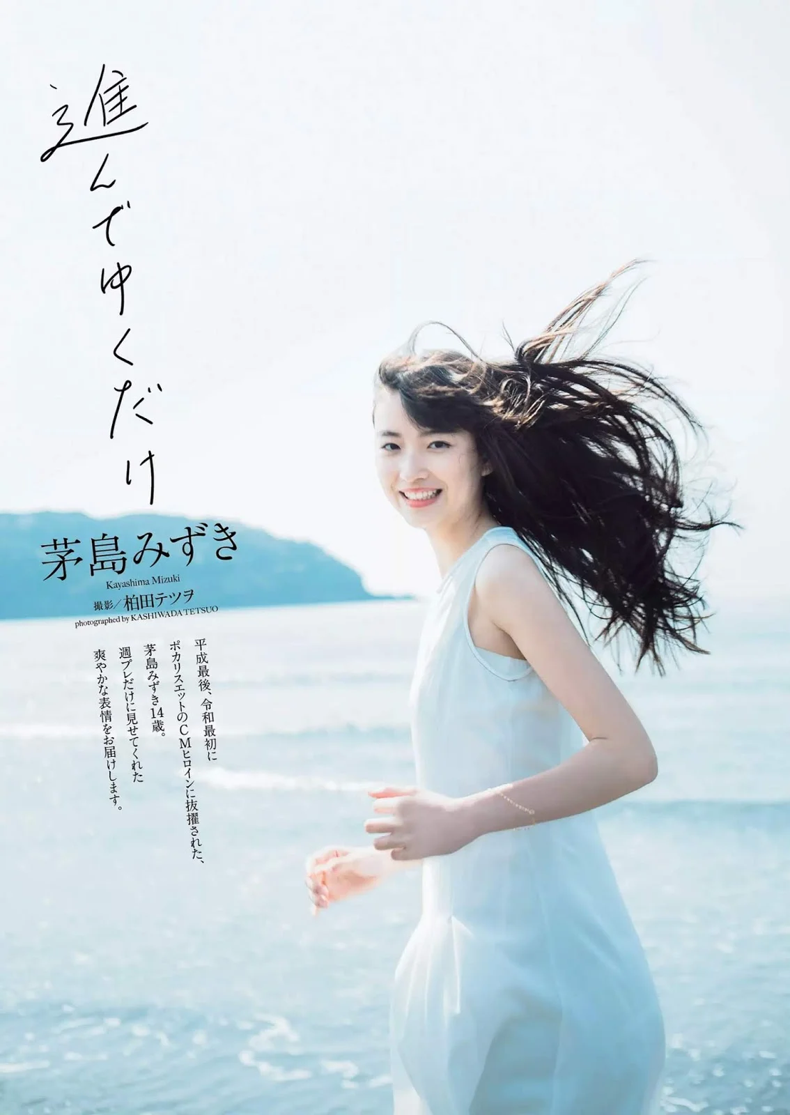 Mizuki Kayashima 茅島みずき, Weekly Playboy 2019 No.21 (週刊プレイボーイ 2019年21号)