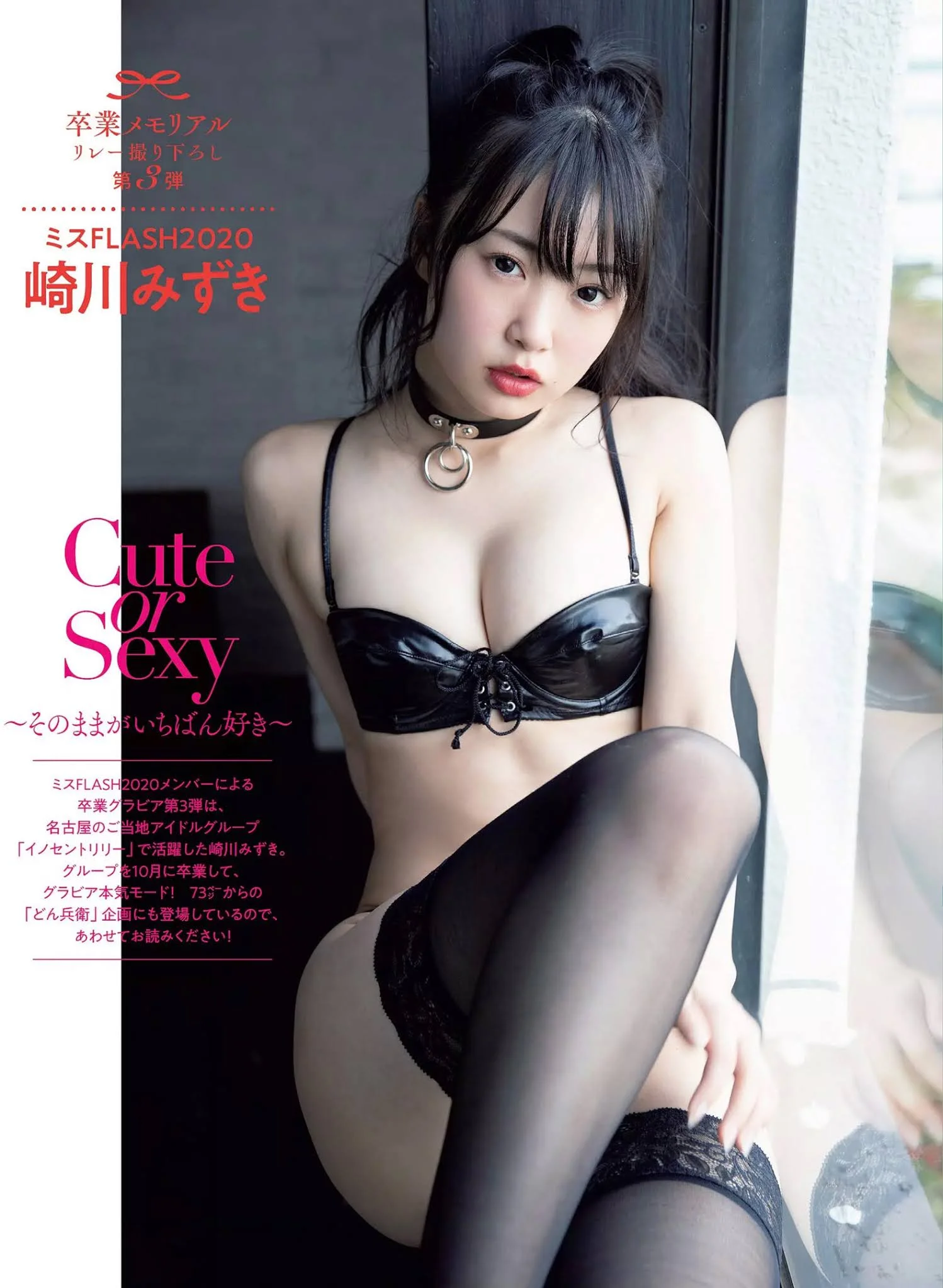 Mizuki Sakikawa 崎川みずき, FLASH 2020.12.22 (フラッシュ 2020年12月22日号)