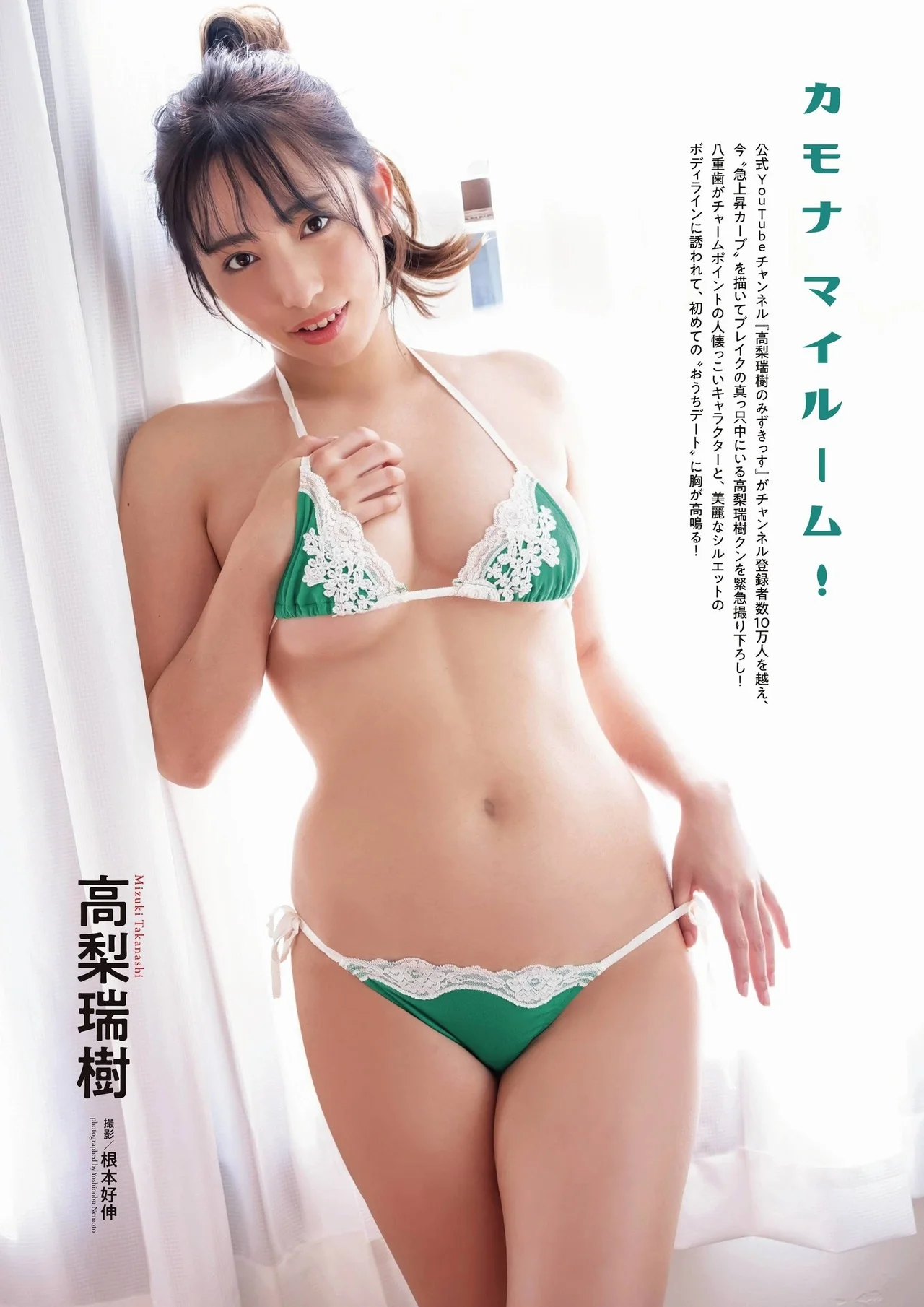 Mizuki Takanashi 高梨瑞樹, ENTAME 2021.05 (エンタメ 2021年5月号)