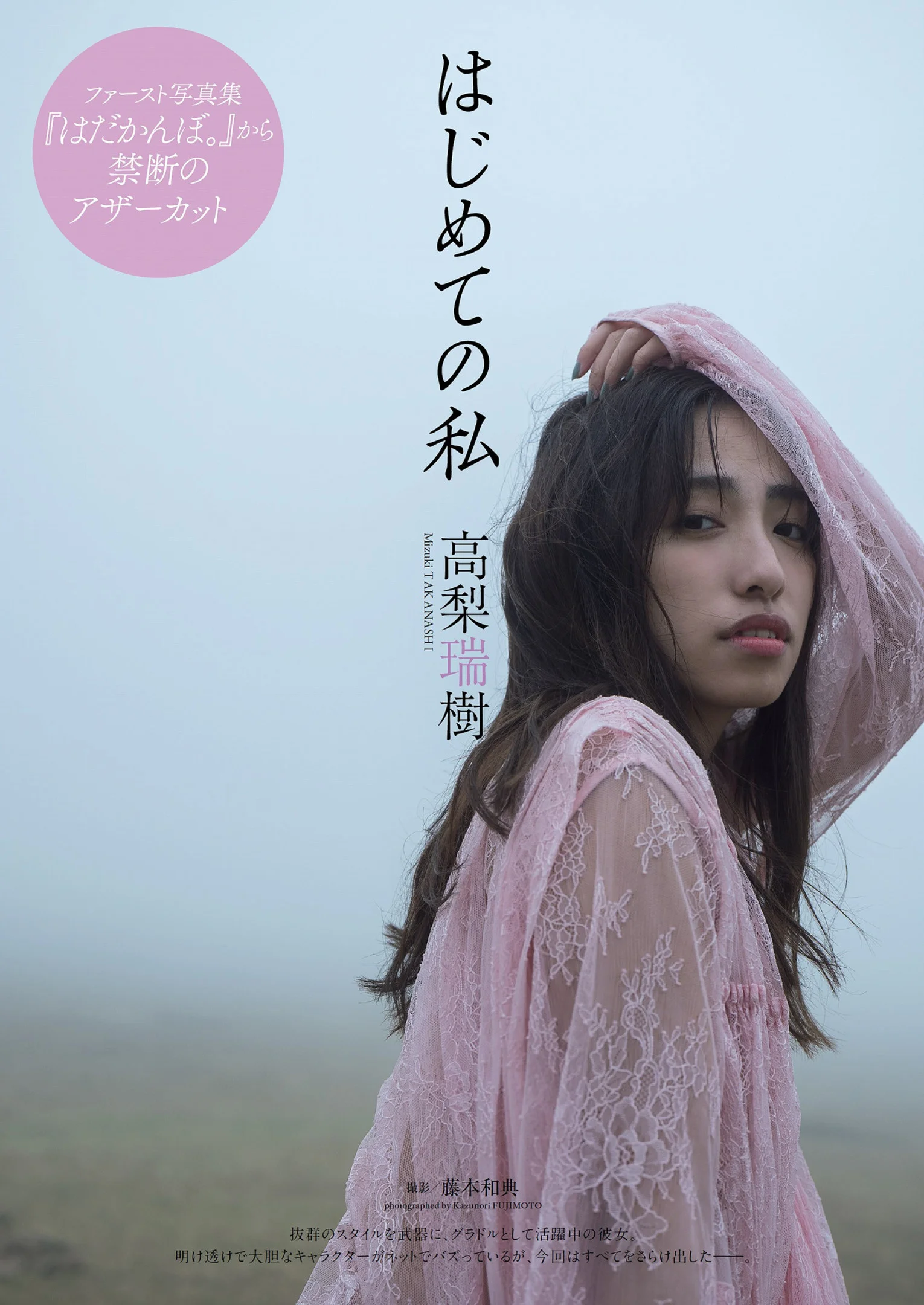 Mizuki Takanashi 高梨瑞樹, Weekly Playboy 2022 No.25 (週刊プレイボーイ 2022年25号)