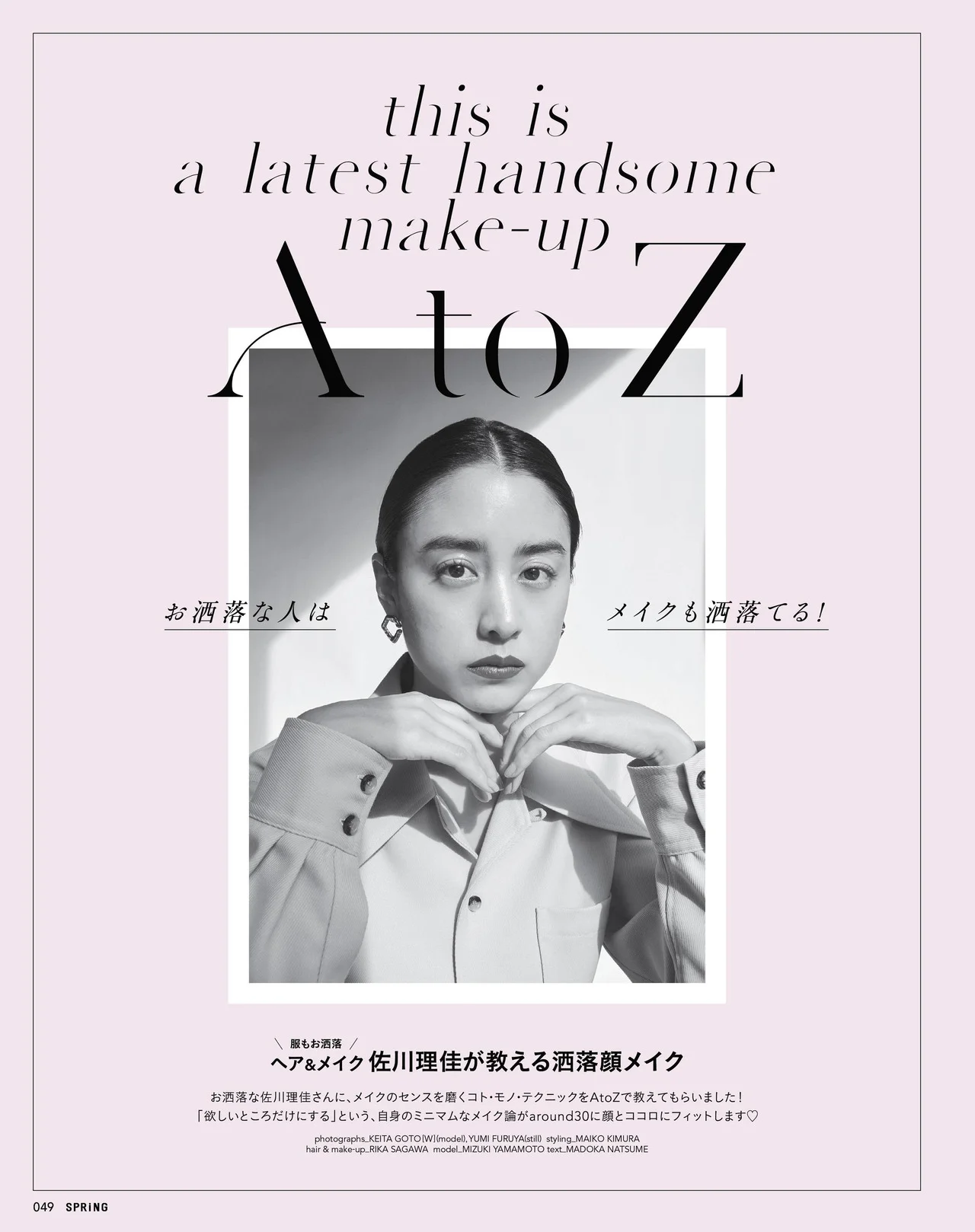 Mizuki Yamamoto 山本美月, SPRiNG Magazine 2022.05
