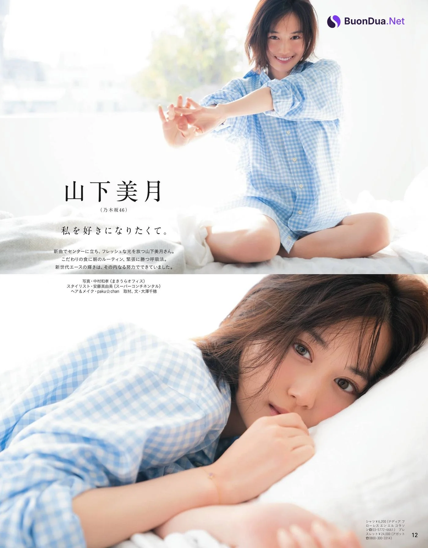 Mizuki Yamashita 山下美月, Anan (アンアン) No.2235 2021.02.03 - Photo 6
