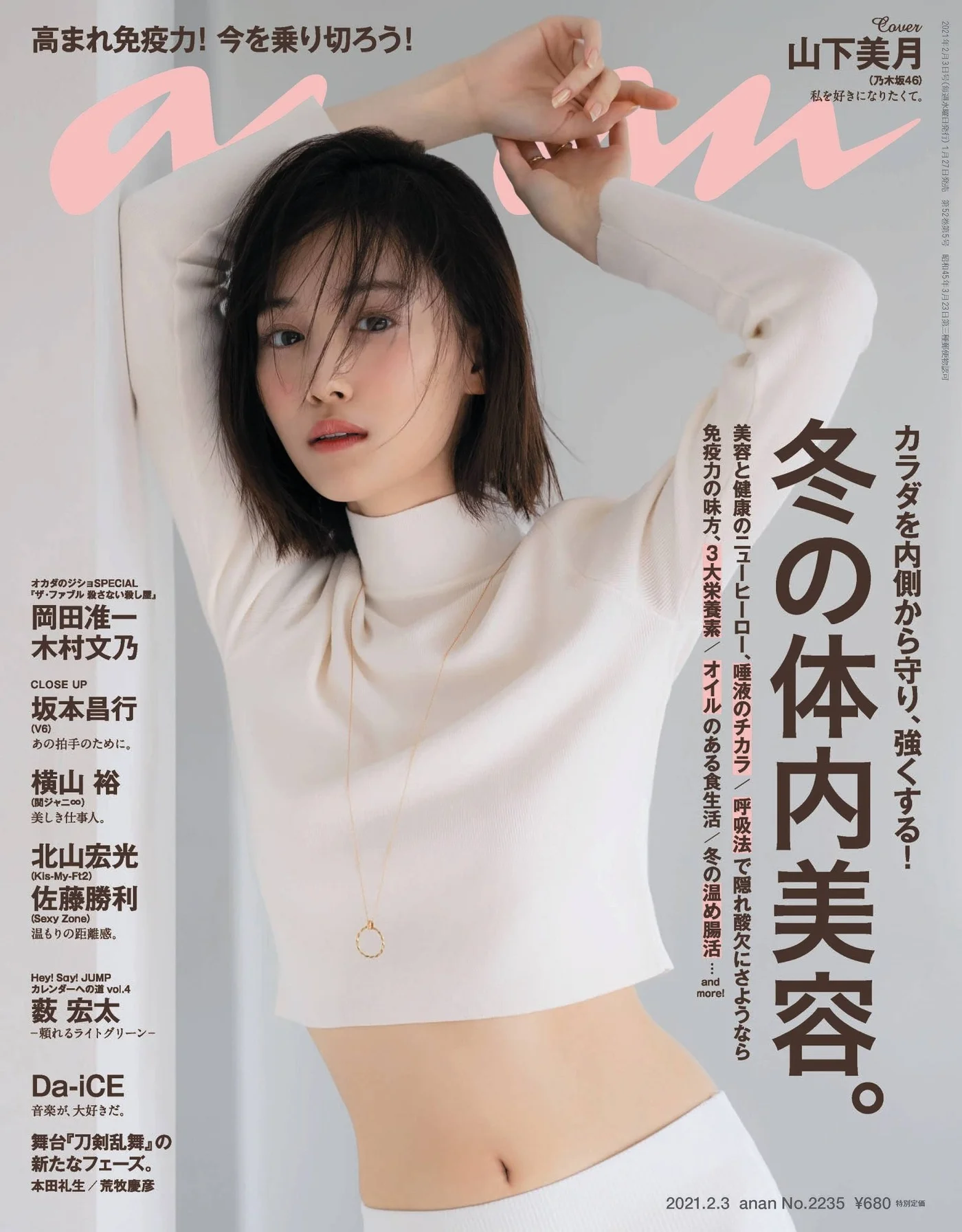 Mizuki Yamashita 山下美月, Anan (アンアン) No.2235 2021.02.03