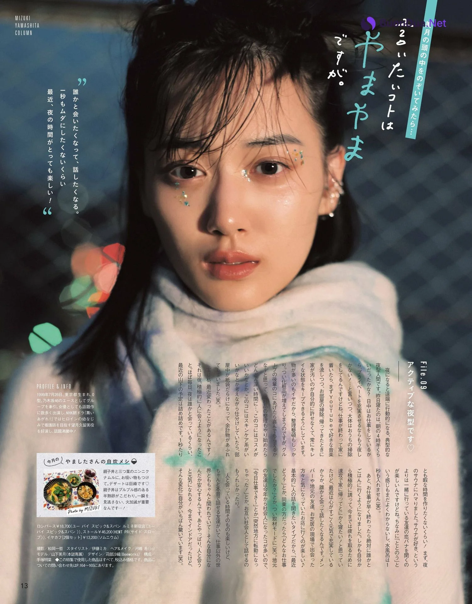 Mizuki Yamashita 山下美月, CanCam キャンキャン 2023年1月号 - Photo 4