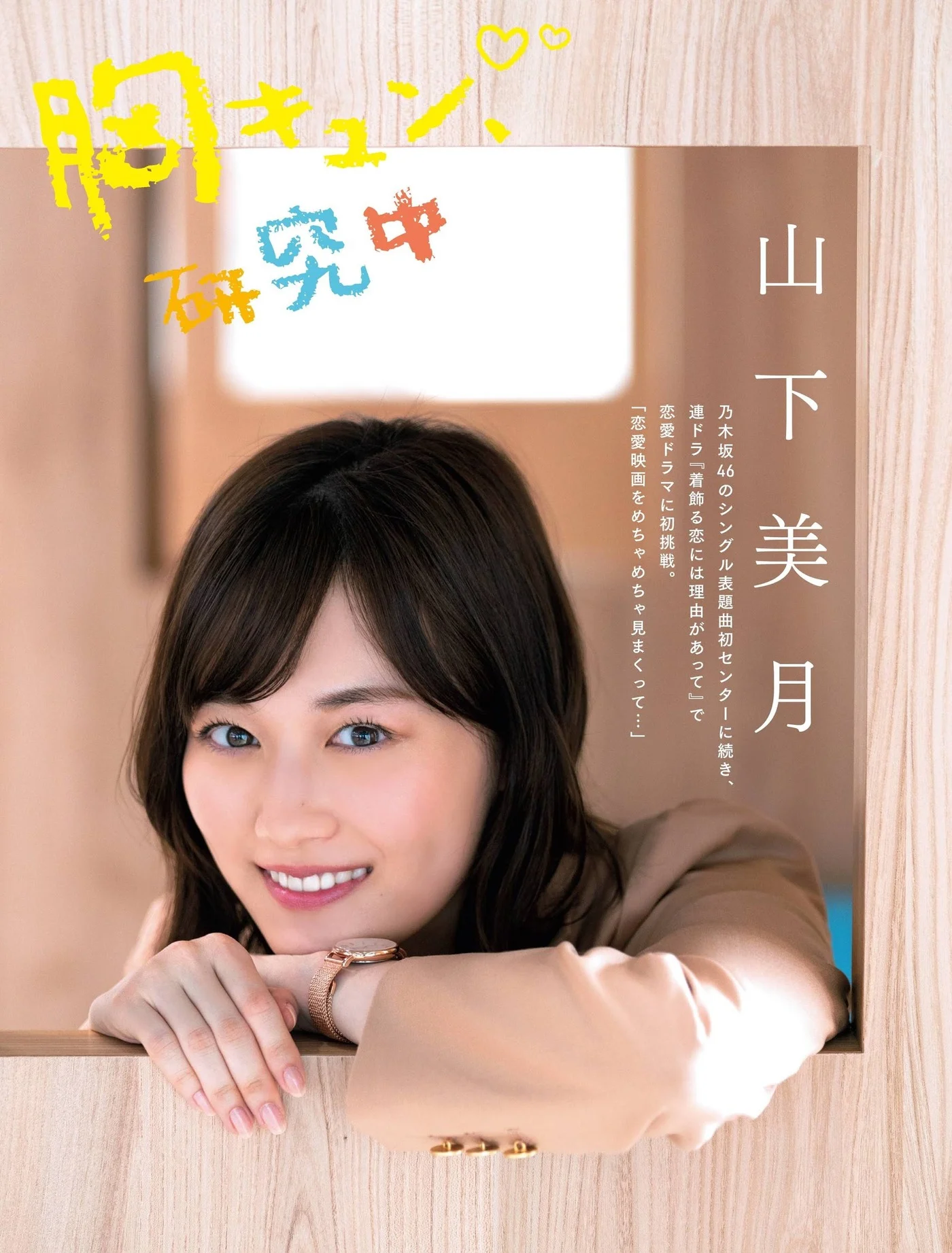 Mizuki Yamashita 山下美月, FLASH 2021.06.01 (フラッシュ 2021年6月1日号)