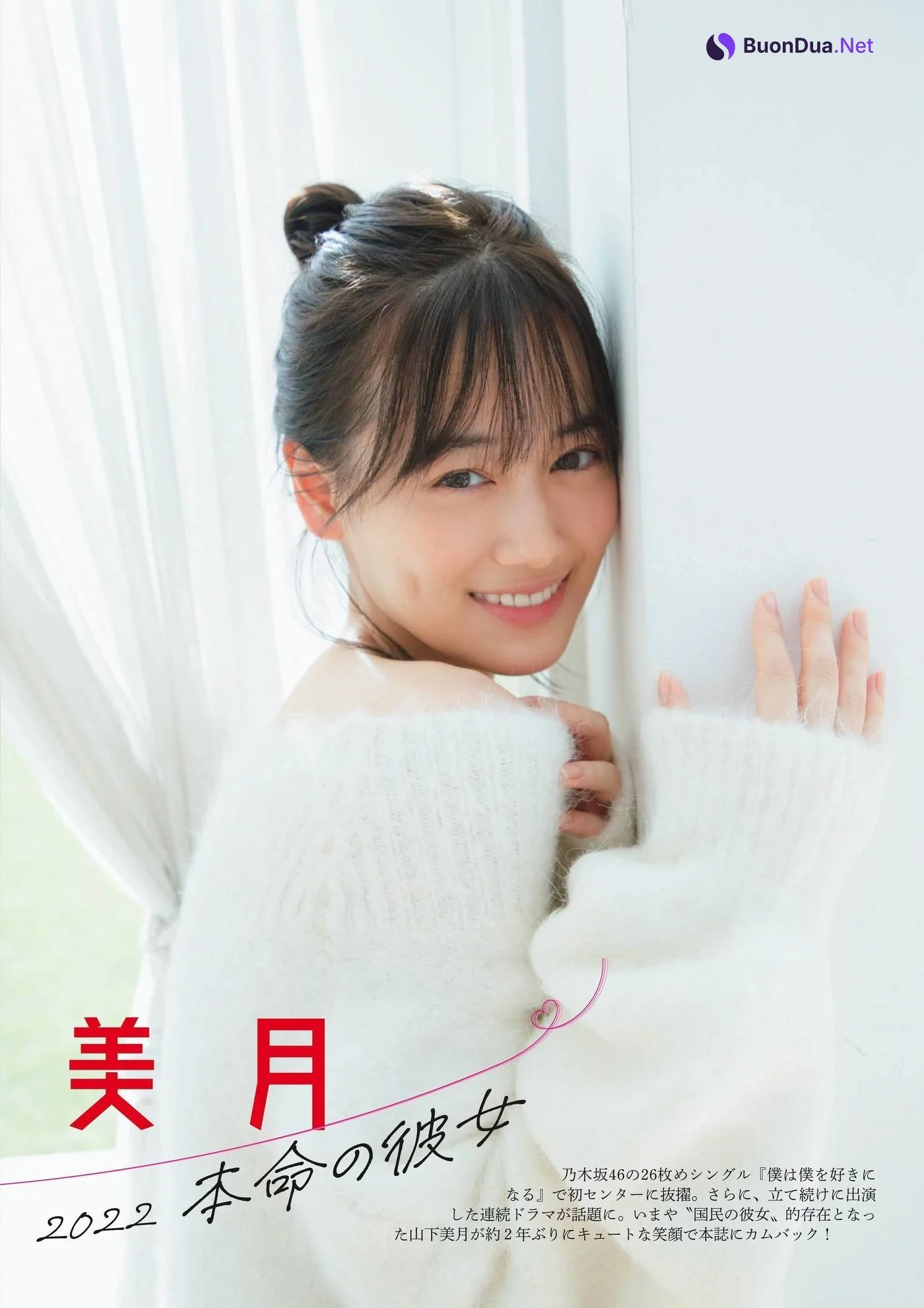Mizuki Yamashita 山下美月, FLASHスペシャルグラビアBEST 2022年新年号 - Photo 2