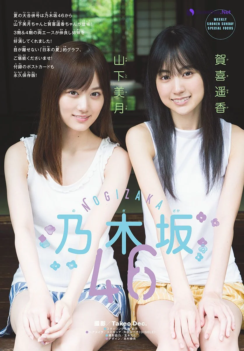 Mizuki Yamashita 山下美月, Haruka Kaki 賀喜遥香, Shonen Sunday 2019 No.36・37 (少年サンデー 2019年36・37号) - 사진 2