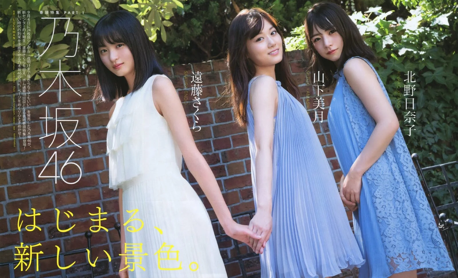 Mizuki Yamashita 山下美月, Hinako Kitano 北野日奈子, Sakura Endo 遠藤さくら, BOMB! 2019.10 (ボム 2019年10月号)