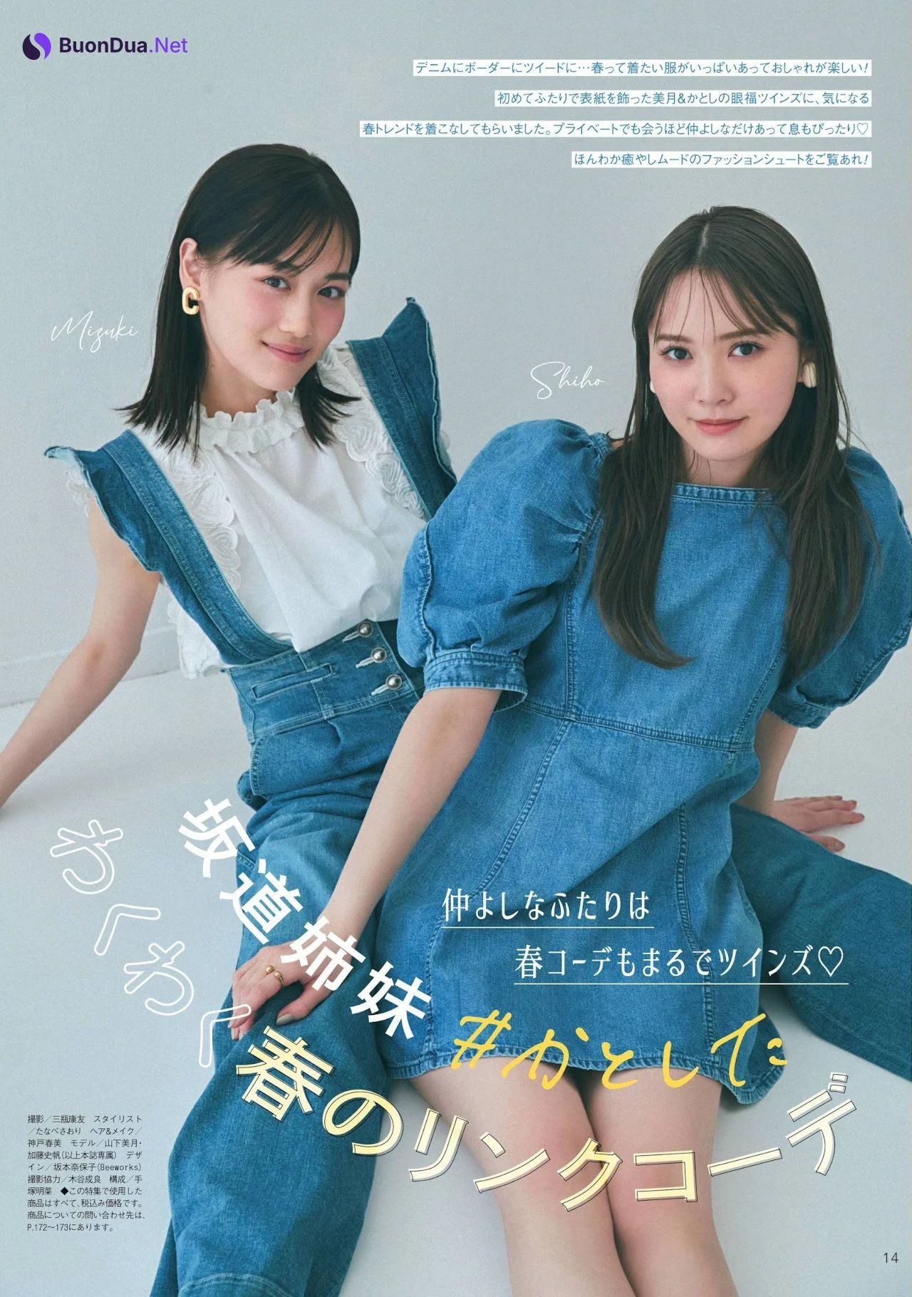 Mizuki Yamashita 山下美月, Shiho Kato 加藤史帆, CanCam キャンキャン 2022.05 - Photo 2