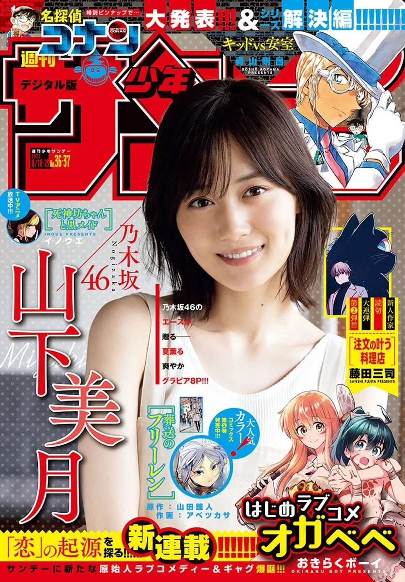 Mizuki Yamashita 山下美月, Shonen Sunday 2021 No.36 (週刊少年サンデー 2021年36号)