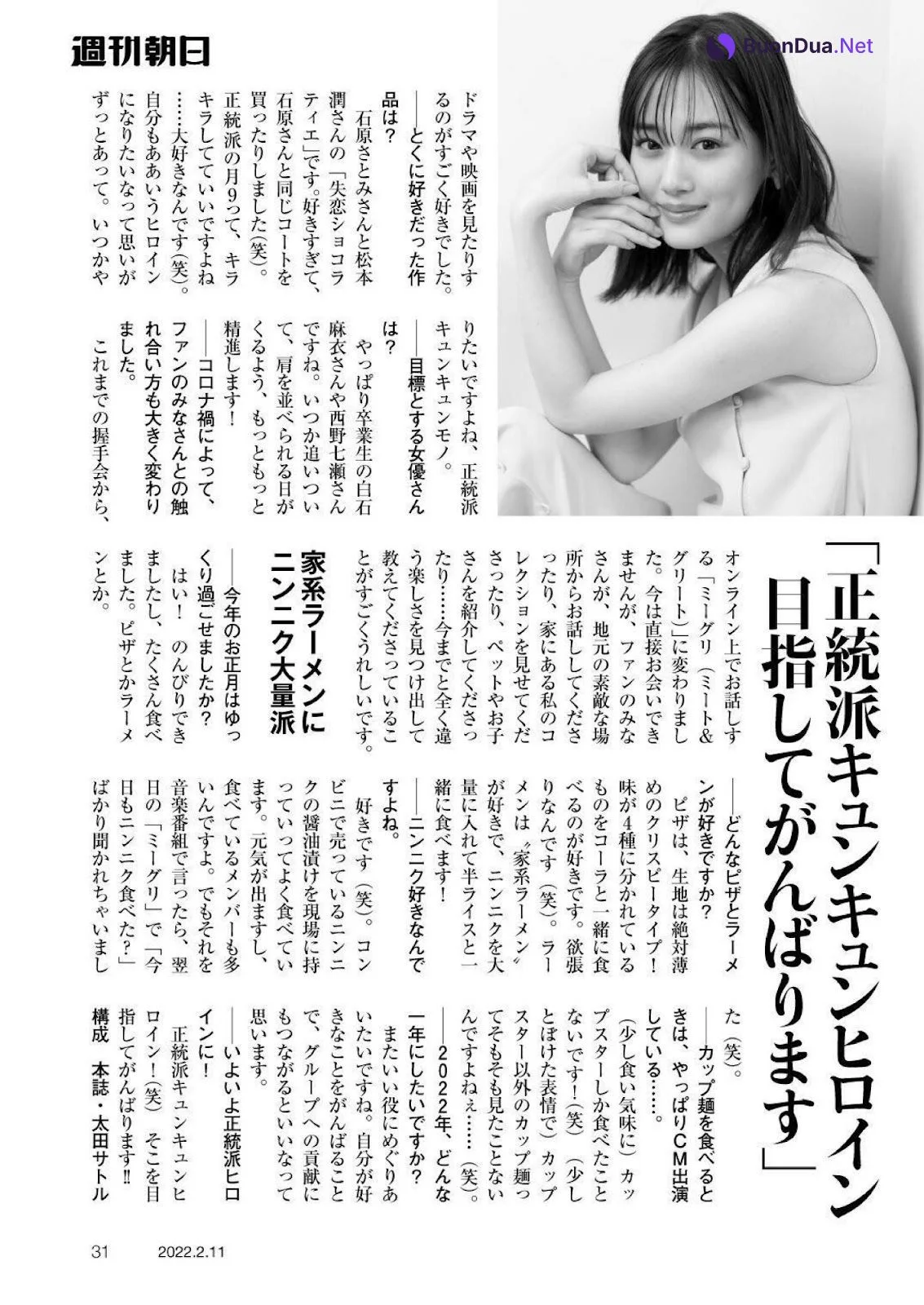 Mizuki Yamashita 山下美月, Shukan Asahi 2022.02.11 (週刊朝日 2022年2月11日号) - Photo 6
