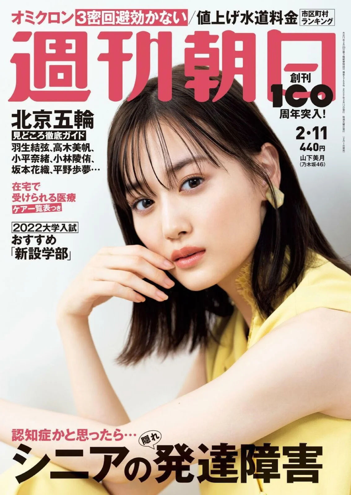 Mizuki Yamashita 山下美月, Shukan Asahi 2022.02.11 (週刊朝日 2022年2月11日号)