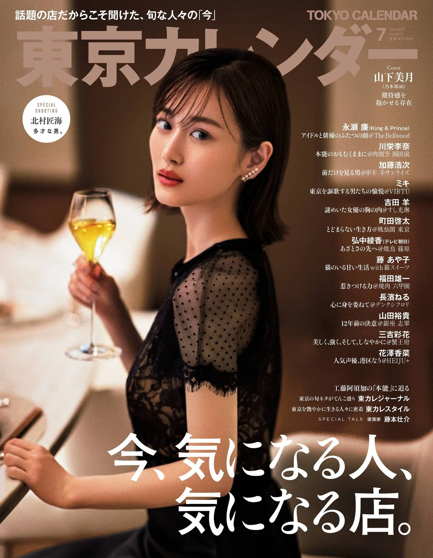 Mizuki Yamashita 山下美月, Tokyo Calendar 2021.07