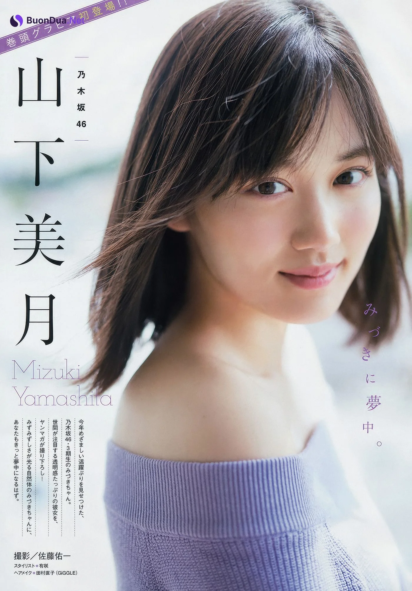 Mizuki Yamashita 山下美月, Young Magazine 2018 No.47 (ヤングマガジン 2018年47号) - Photo 2