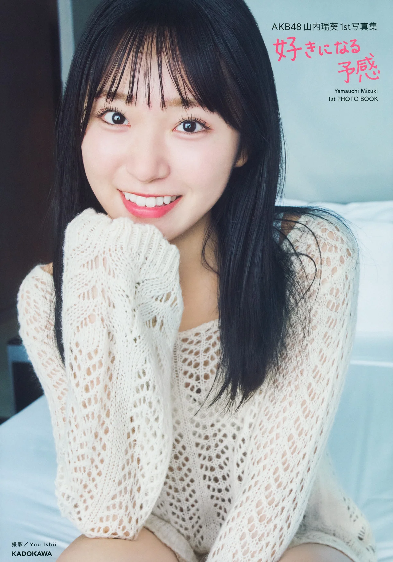 Mizuki Yamauchi 山内瑞葵, 1st写真集 「好きになる予感」 Set.01