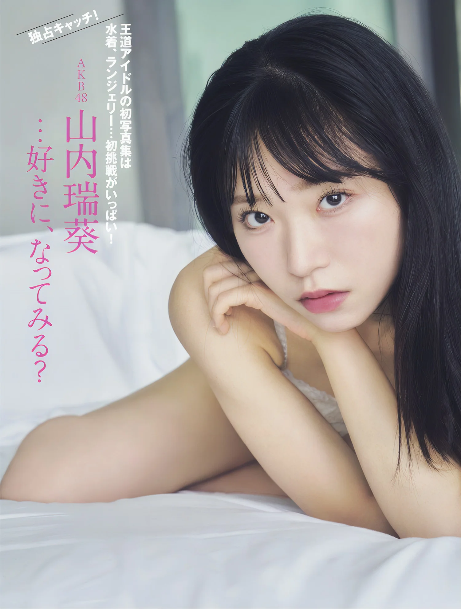 Mizuki Yamauchi 山内瑞葵, FLASH 2024.10.15 (フラッシュ 2024年10月15日号)