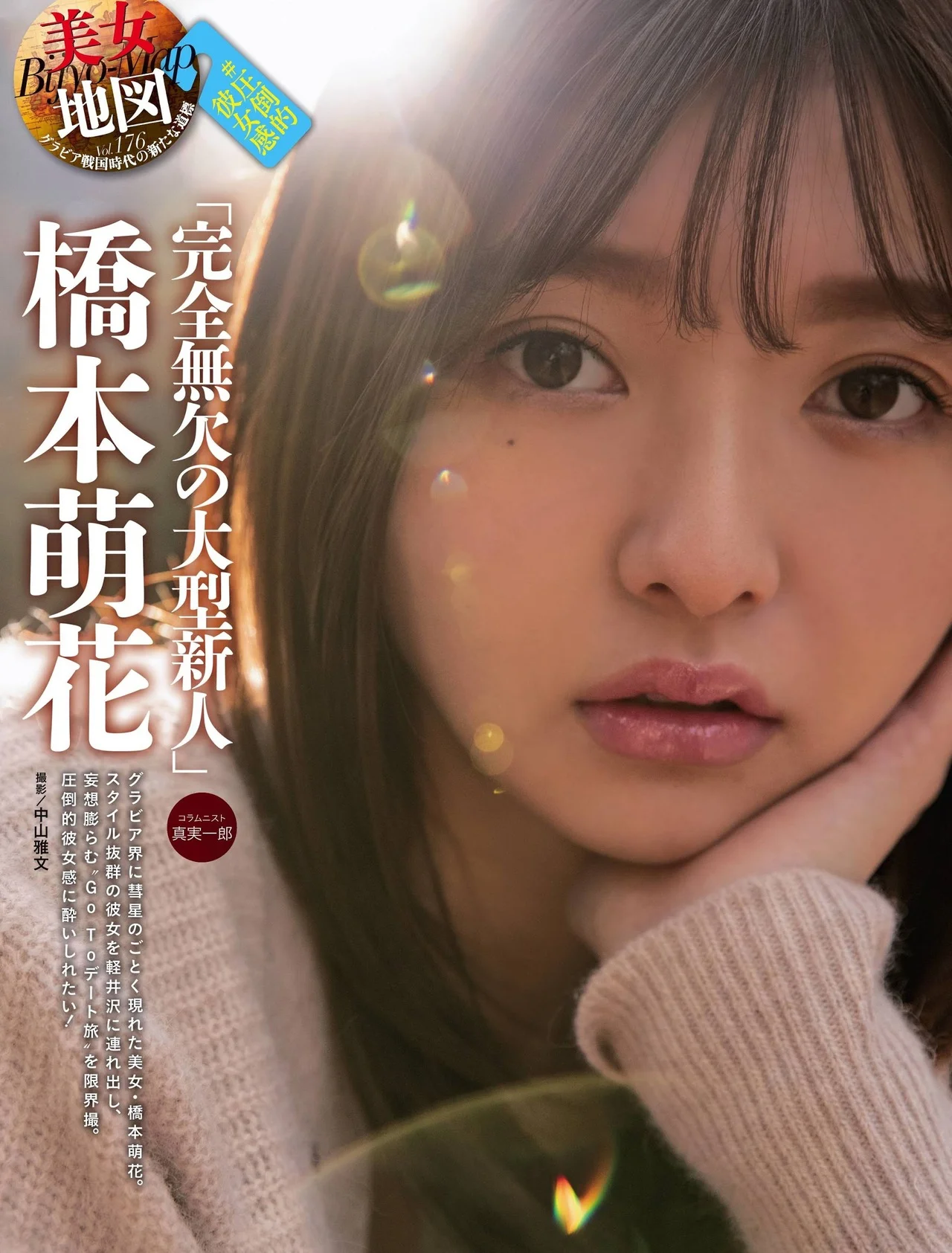 Moca Hashimoto 橋本萌花, Weekly SPA! 2020.11.17 (週刊SPA! 2020年11月17日号)