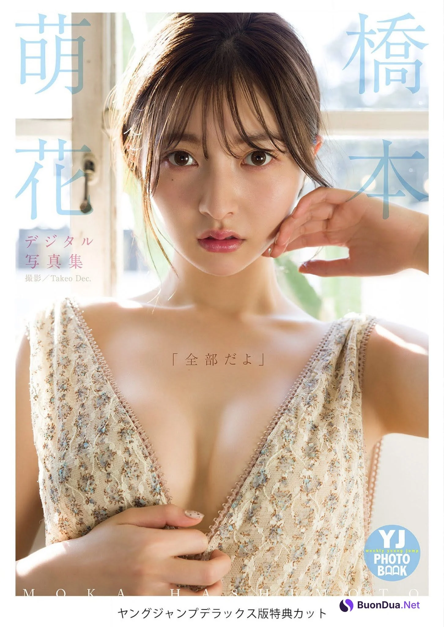 Moca Hashimoto 橋本萌花, Young Jump 2021 No.11 (ヤングジャンプ 2021年11号) - Photo 2