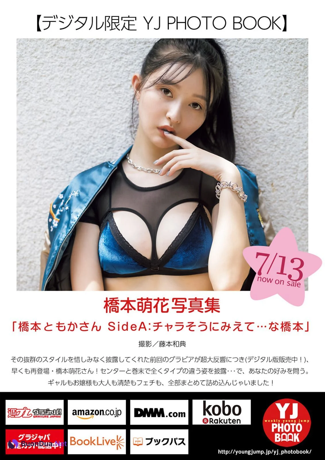 Moca Hashimoto 橋本萌花, Young Jump 2023 No.33 (ヤングジャンプ 2023年33号) - Photo 11