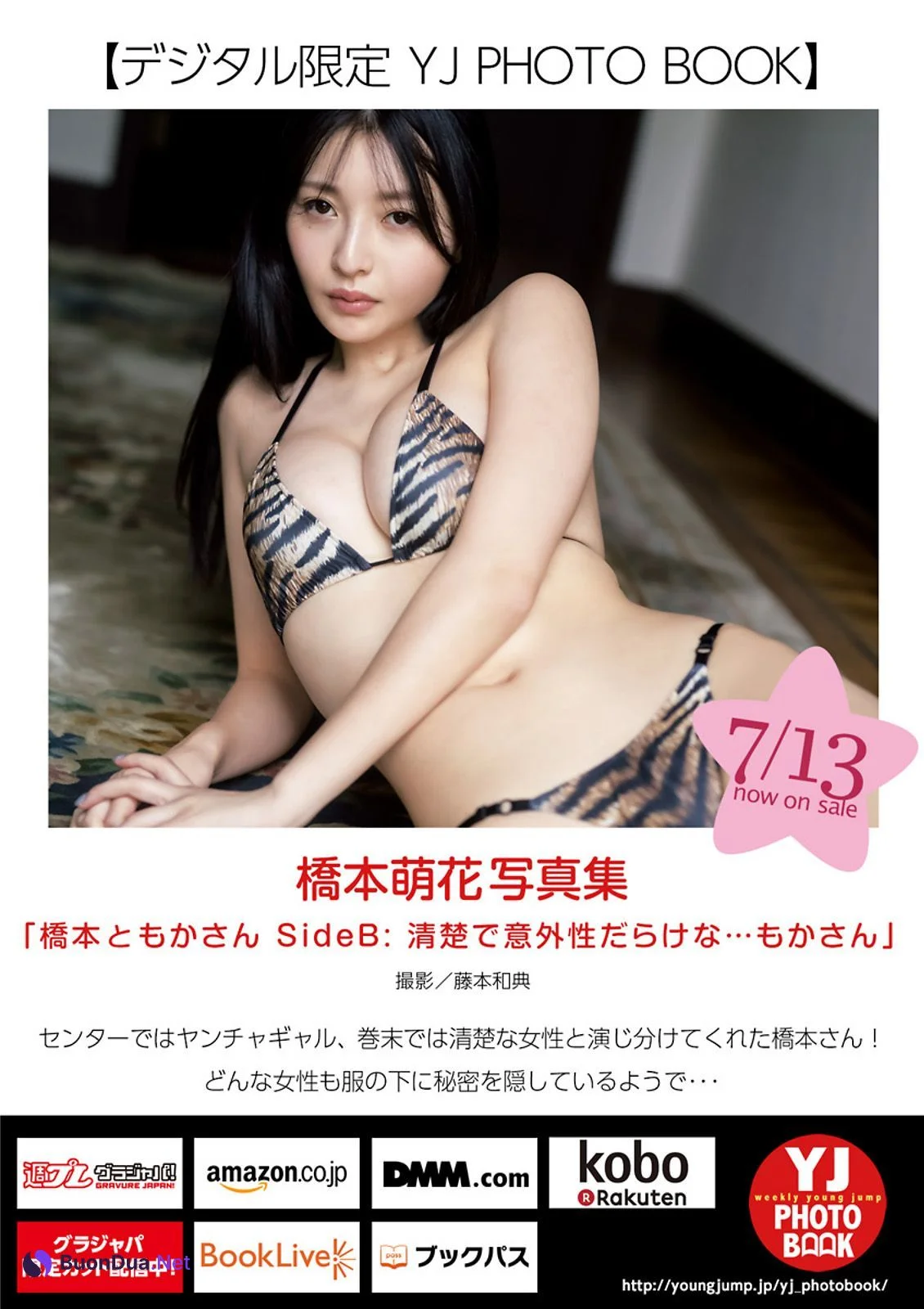 Moca Hashimoto 橋本萌花, Young Jump 2023 No.33 (ヤングジャンプ 2023年33号) - Photo 12