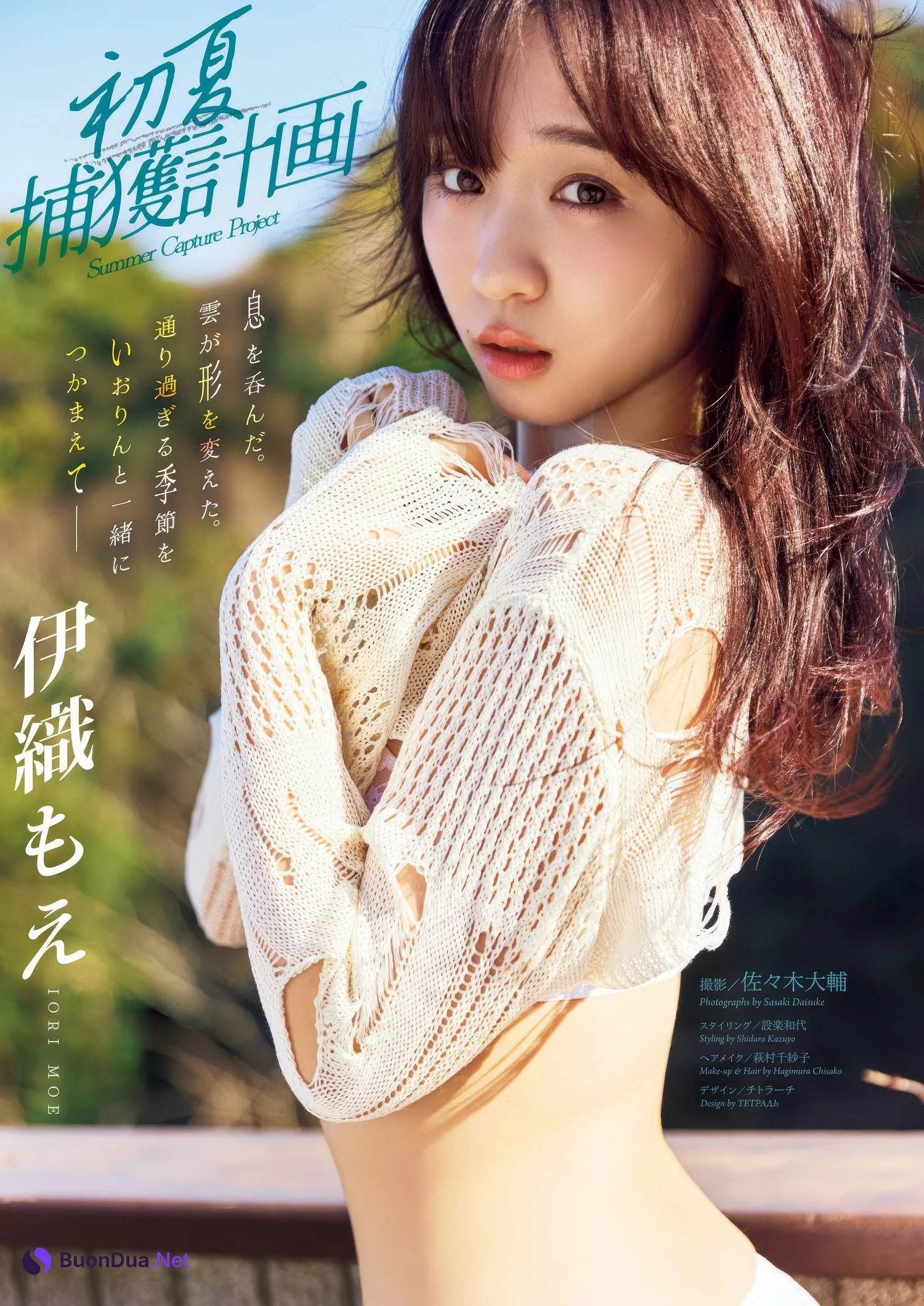Moe Iori 伊織もえ, Big Comic Spirits 2025 No.23 (ビッグコミックスピリッツ 2025年23号) - Photo 2