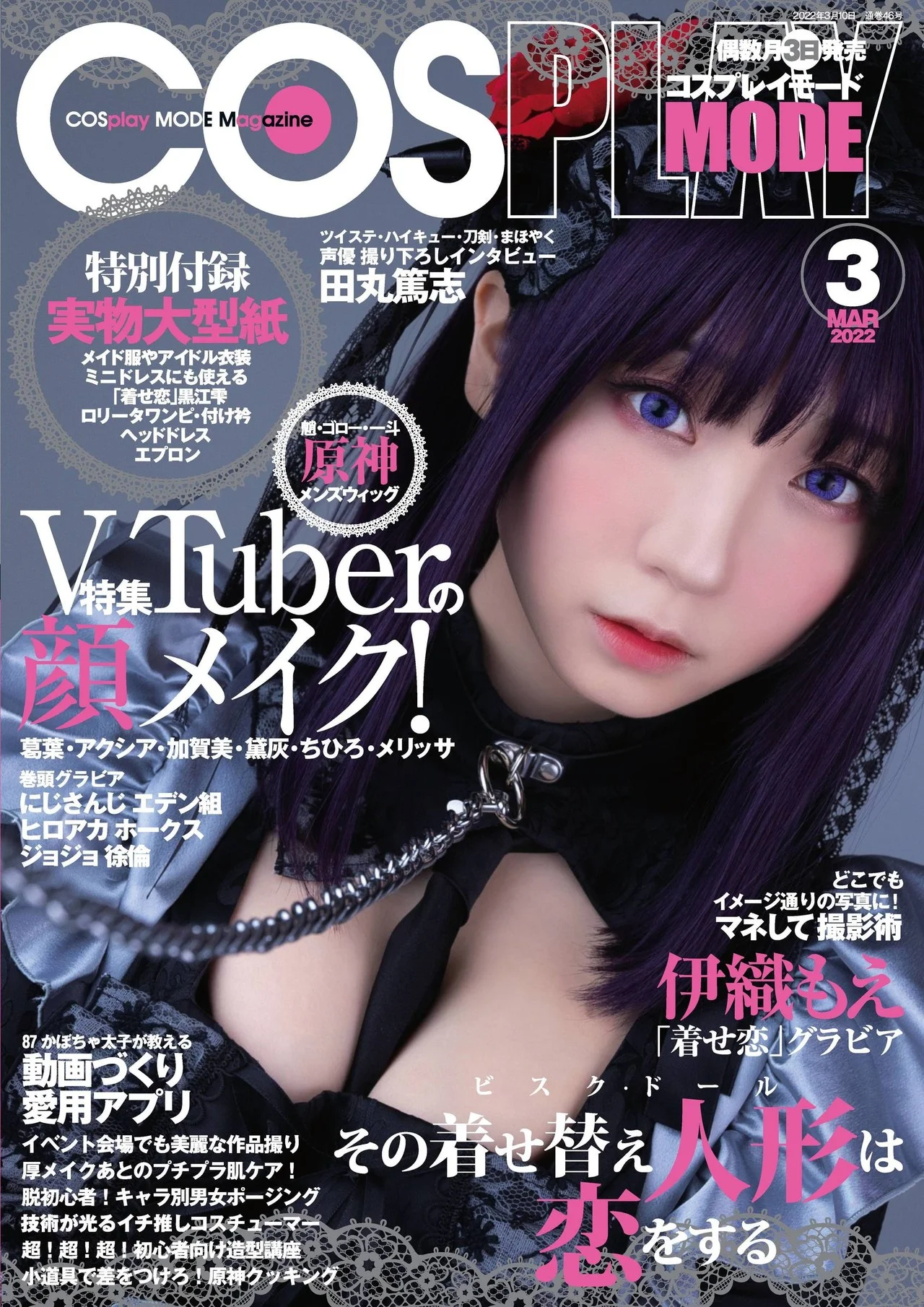 Moe Iori 伊織もえ, コスプレイモード COSplay MODE 2022.03