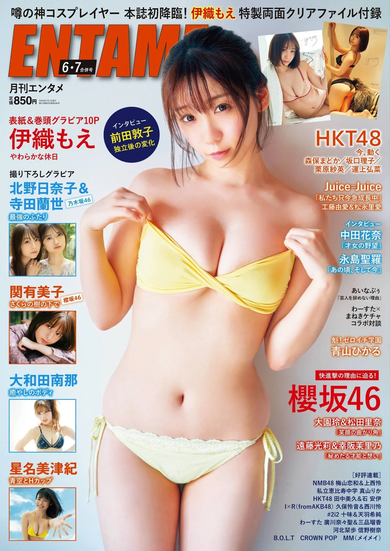 Moe Iori 伊織もえ, ENTAME 2021.06-07 (月刊エンタメ 2021年06-07月号)