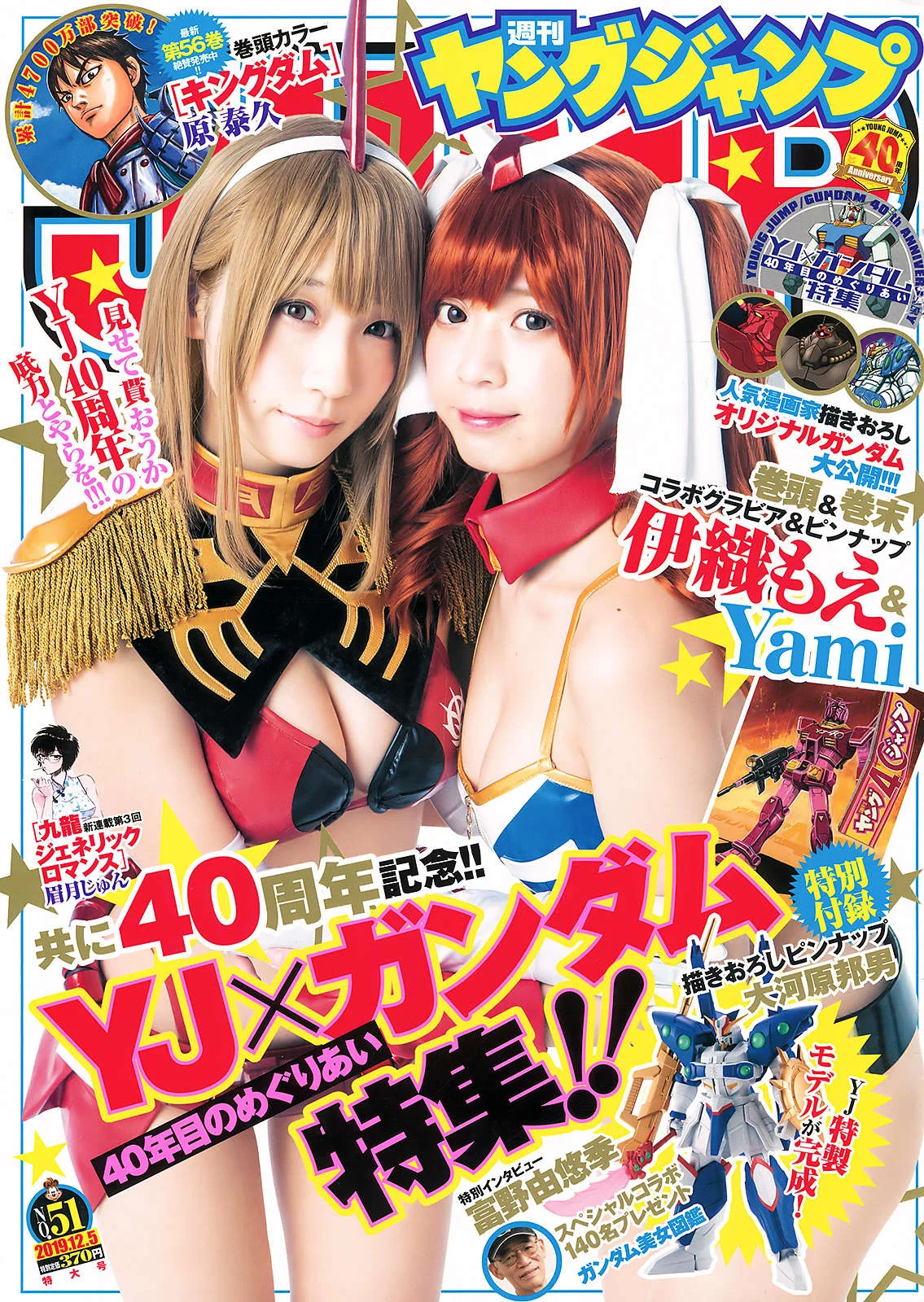 Moe Iori 伊織もえ & Yami, Young Jump 2019 No.51 (ヤングジャンプ 2019年51号)